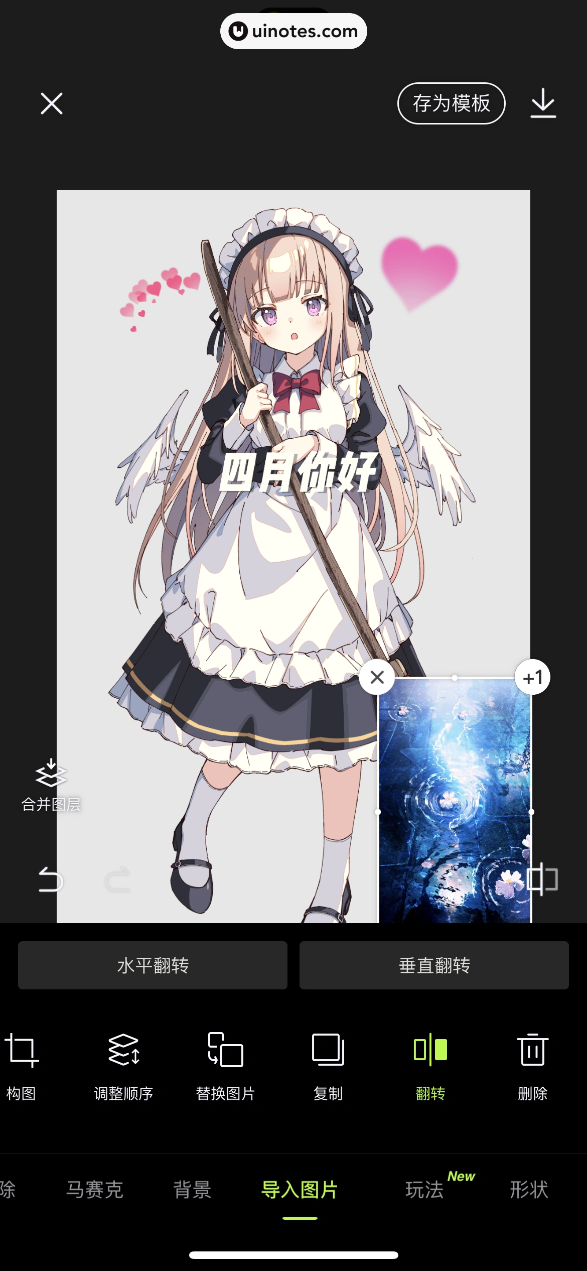 醒图 App 截图 193 - UI Notes