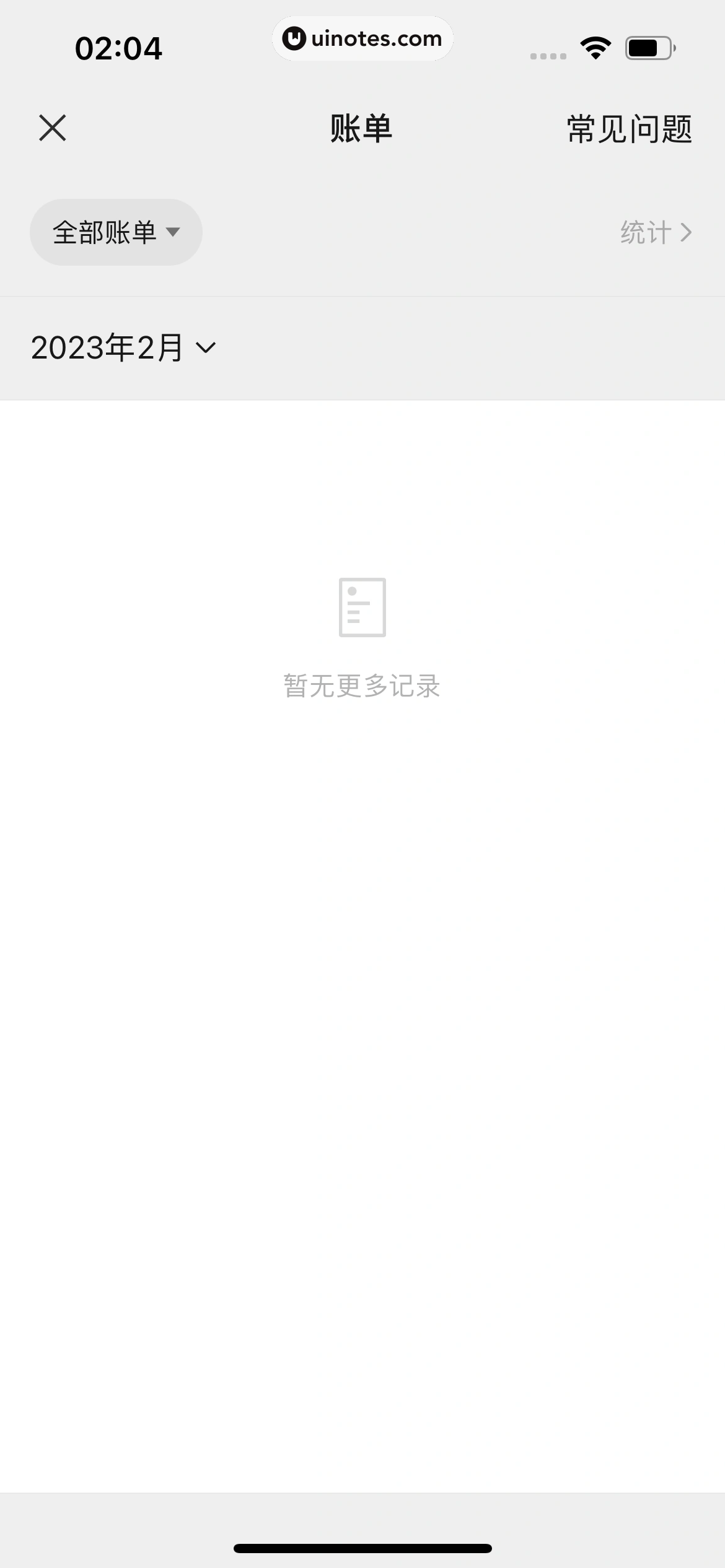 微信 App 截图 293 - UI Notes