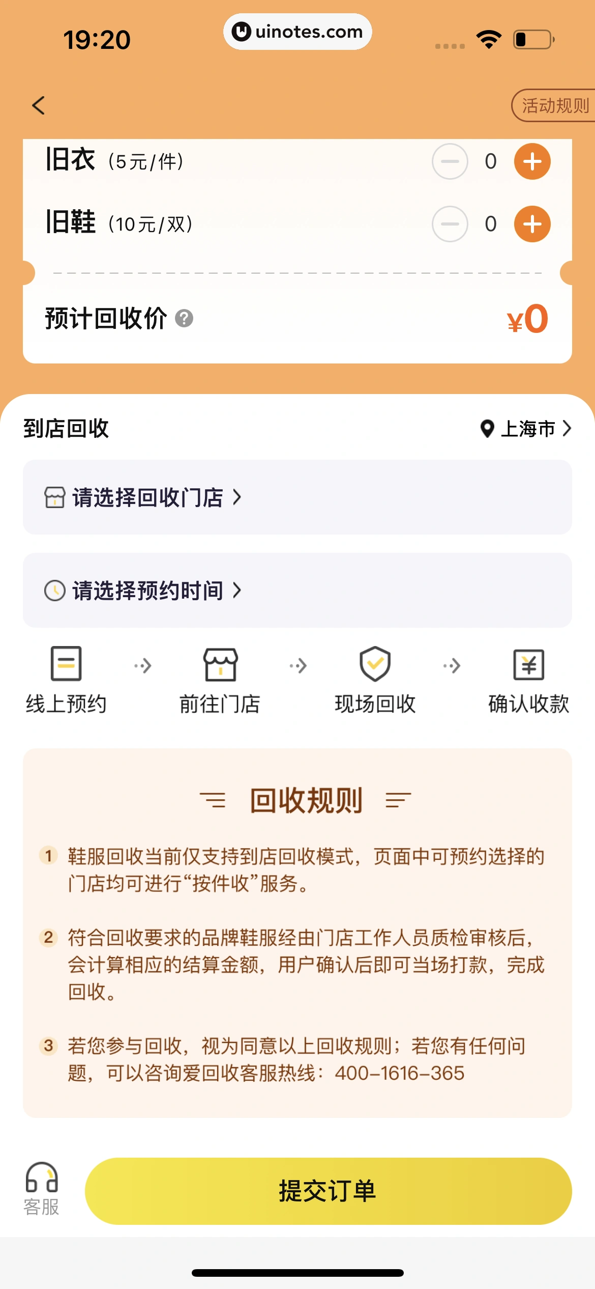 爱回收 App 截图 057 - UI Notes