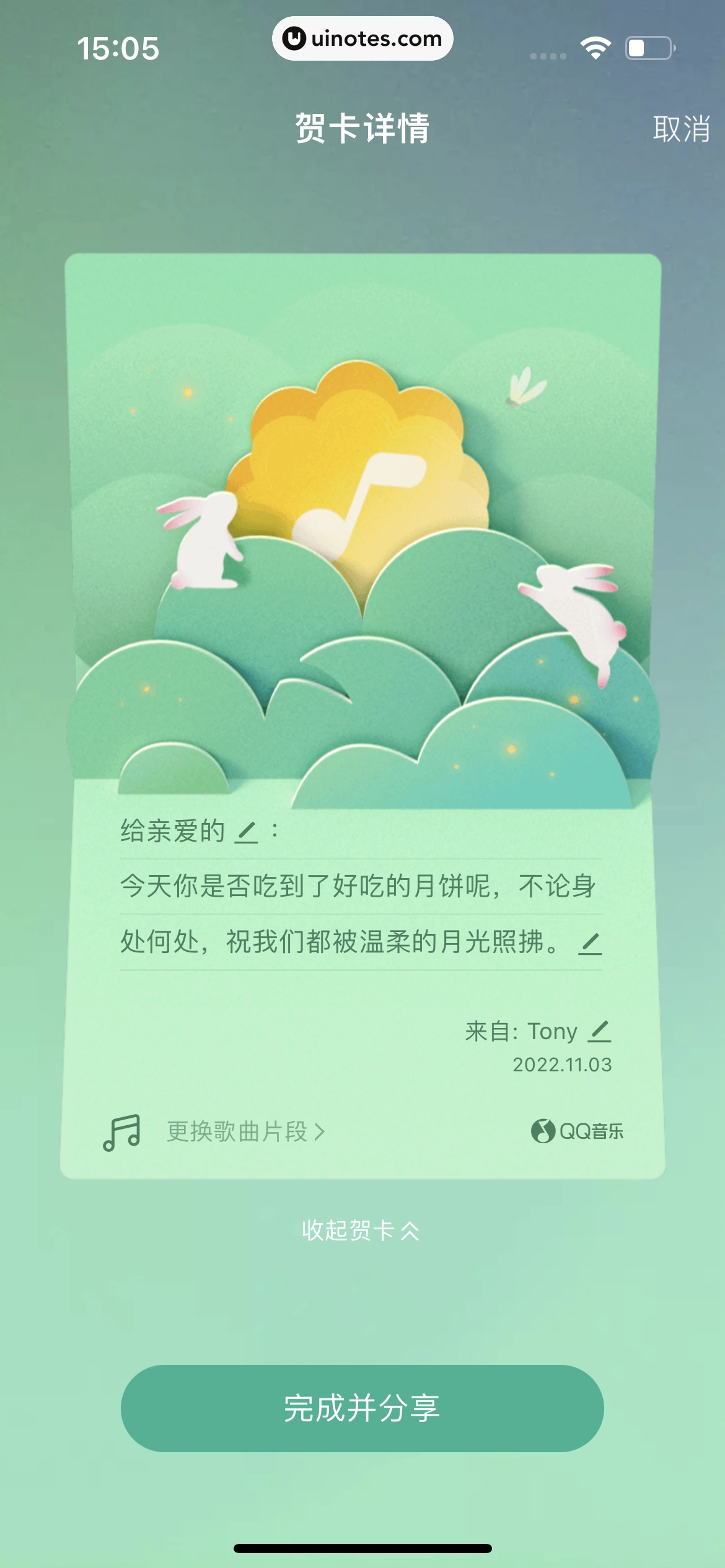 QQ音乐 App 截图 305 - UI Notes