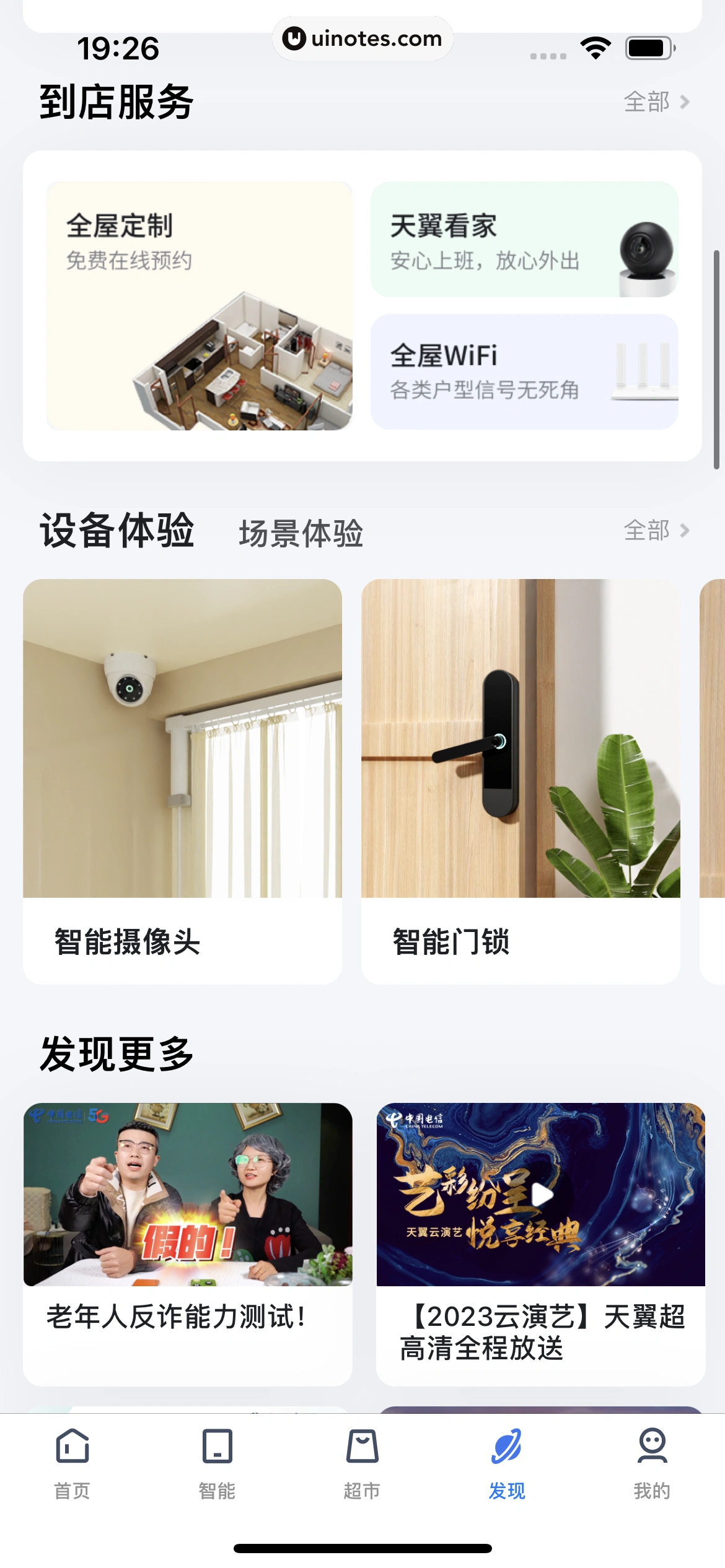 小翼管家 App 截图 233 - UI Notes