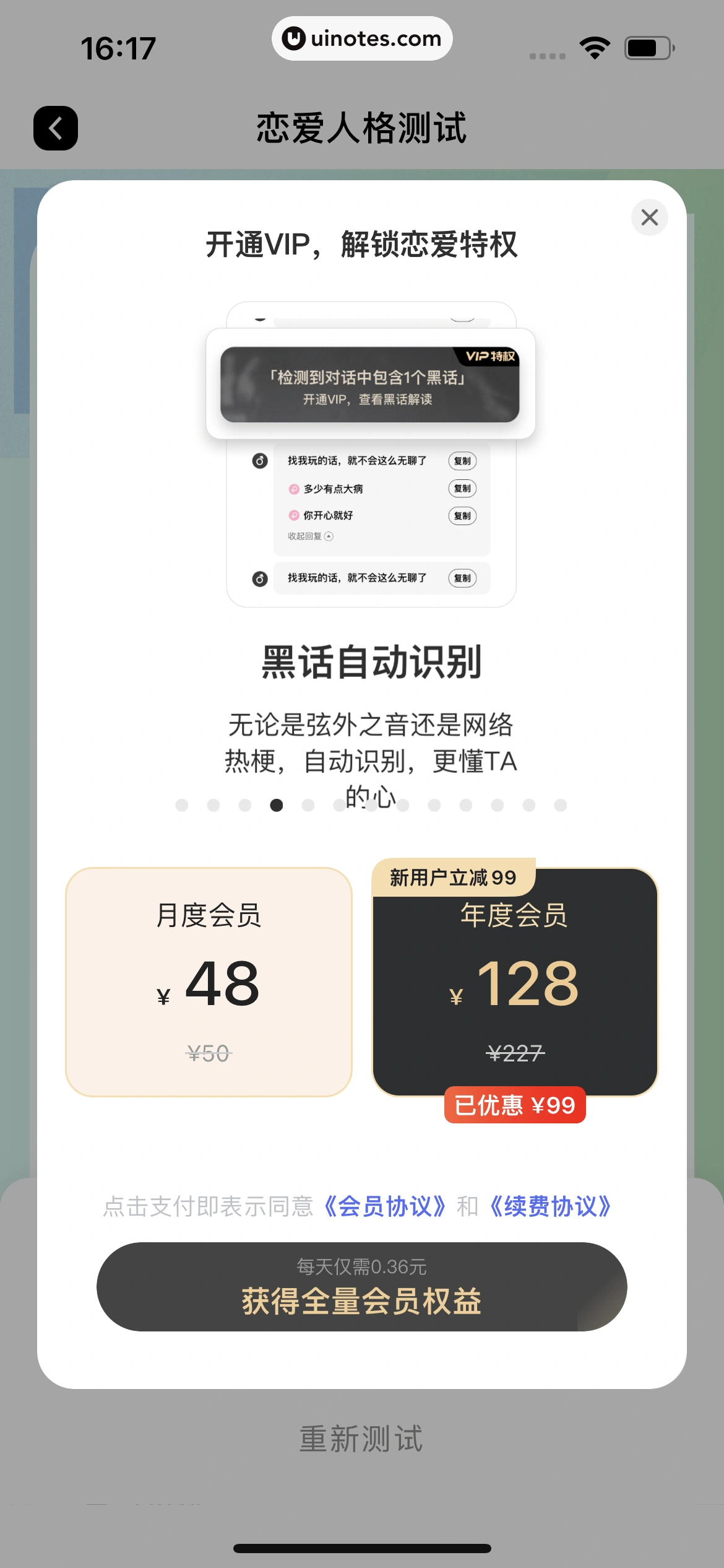 恋知道 App 截图 062 - UI Notes