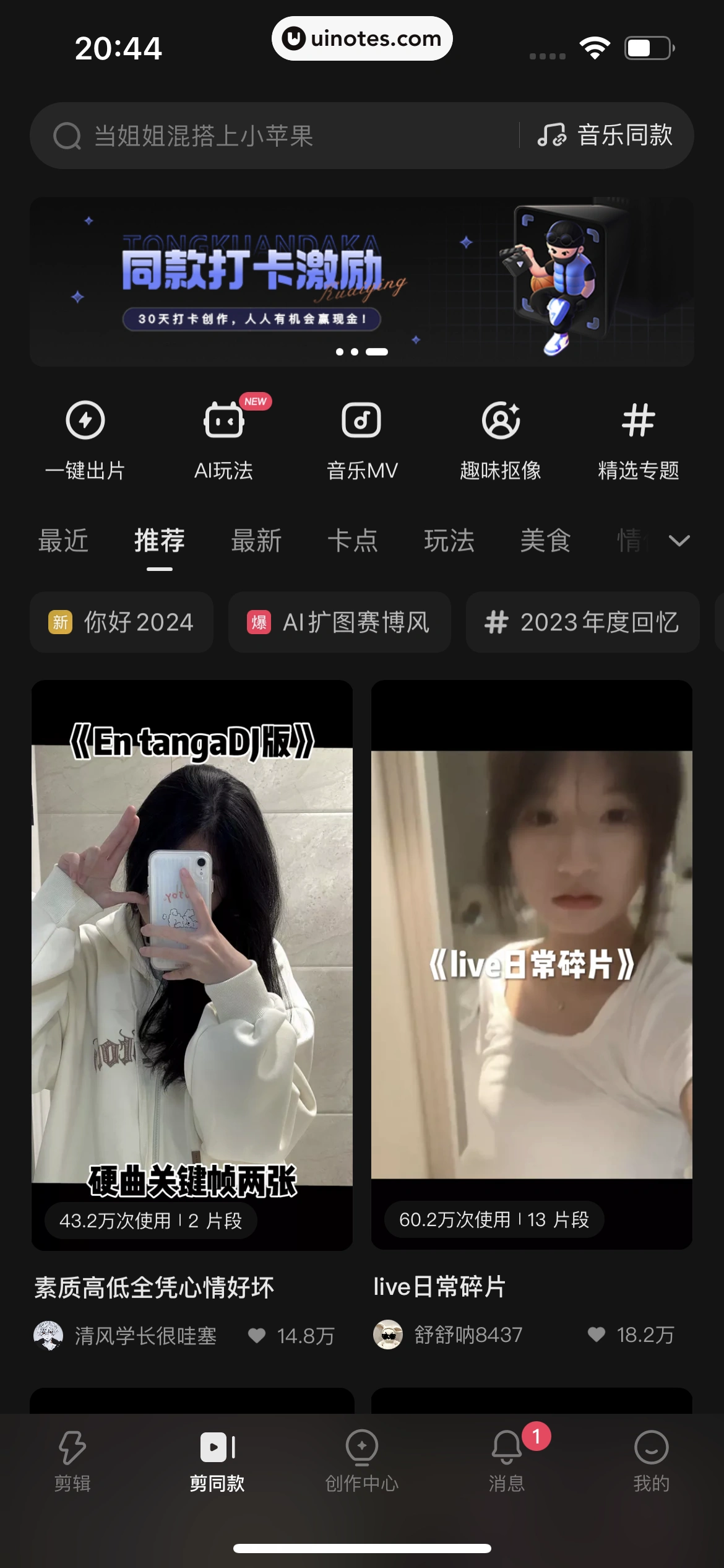 快影 App 截图 368 - UI Notes