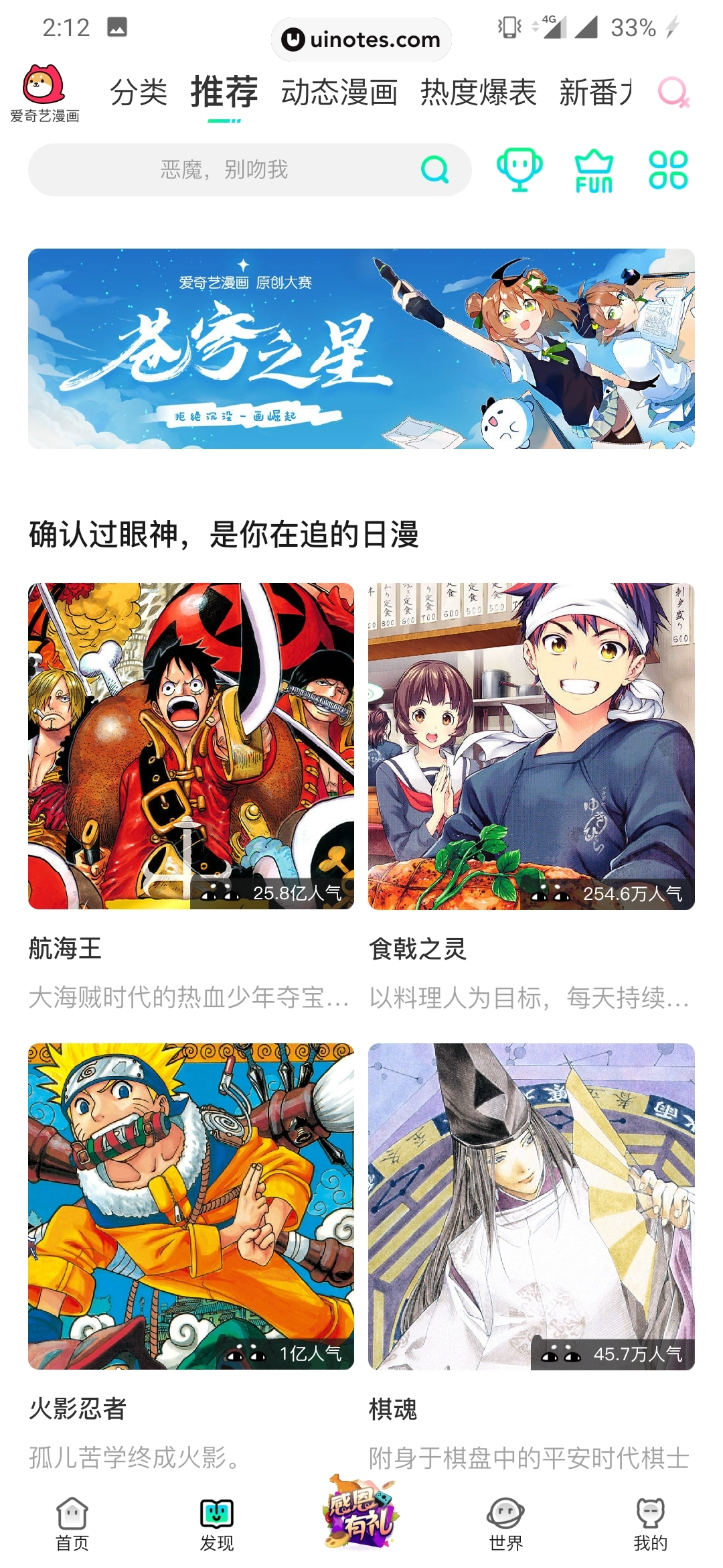 爱奇艺漫画 App 截图 012 - UI Notes
