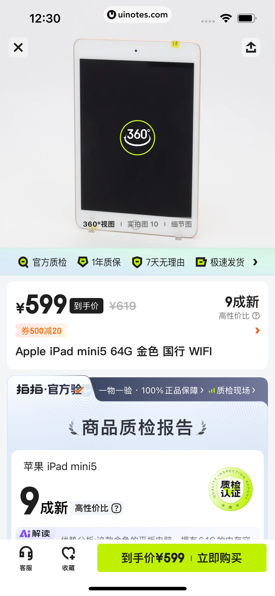 拍拍严选 App 截图 171 - UI Notes