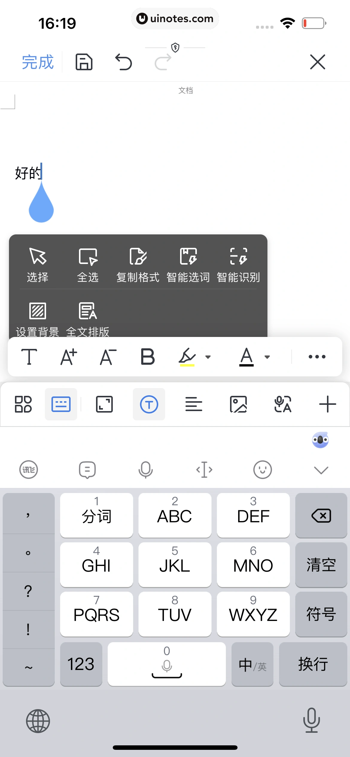 WPS App 截图 154 - UI Notes