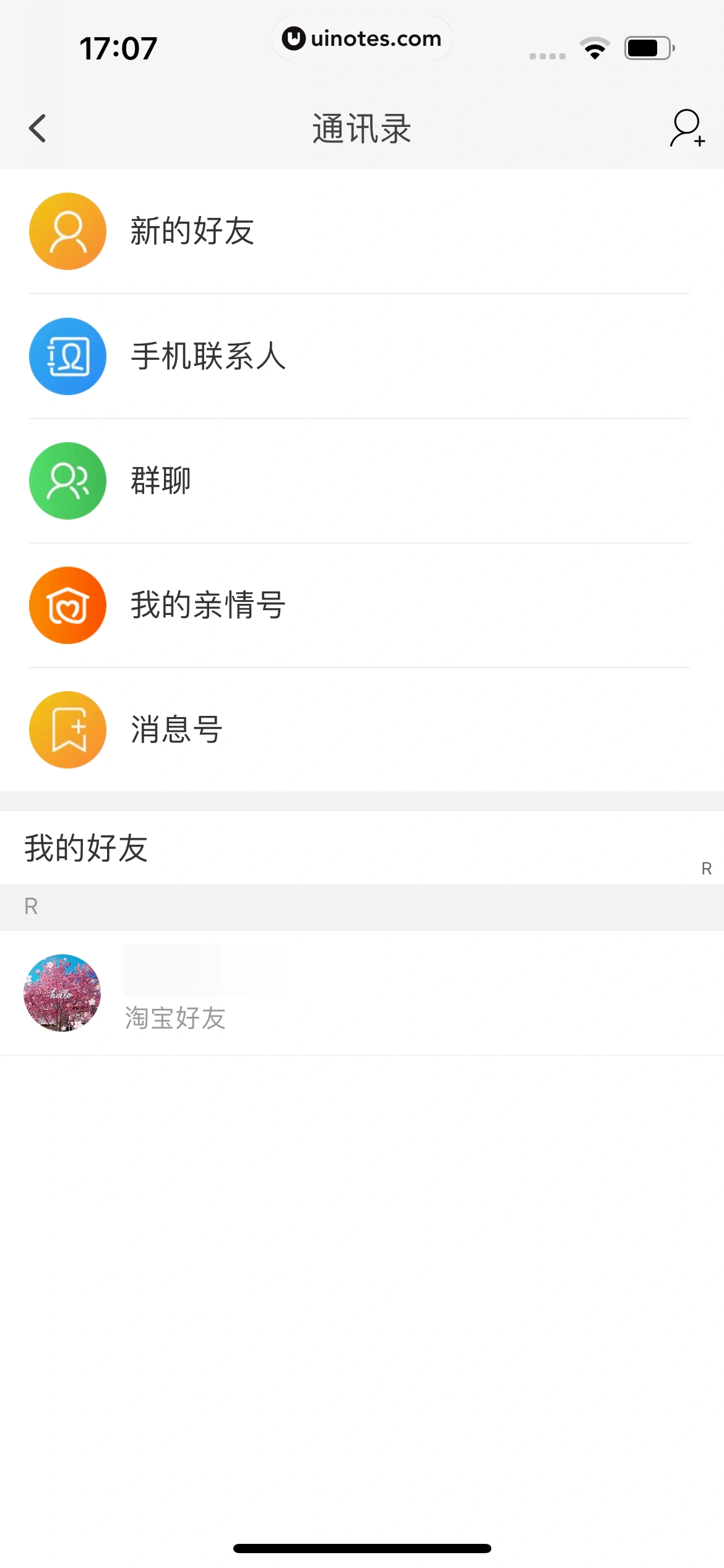 淘宝 App 截图 0500 - UI Notes