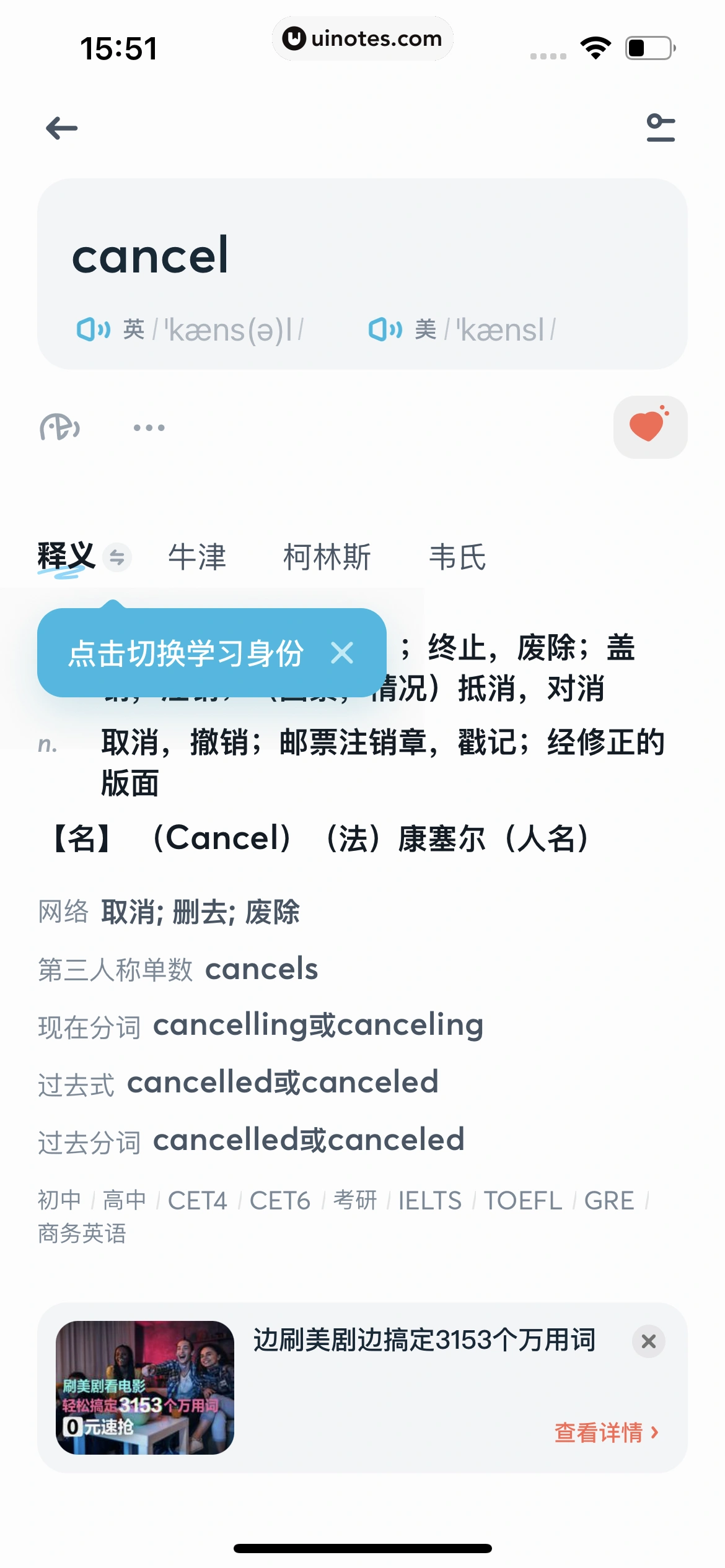 有道翻译官 App 截图 123 - UI Notes