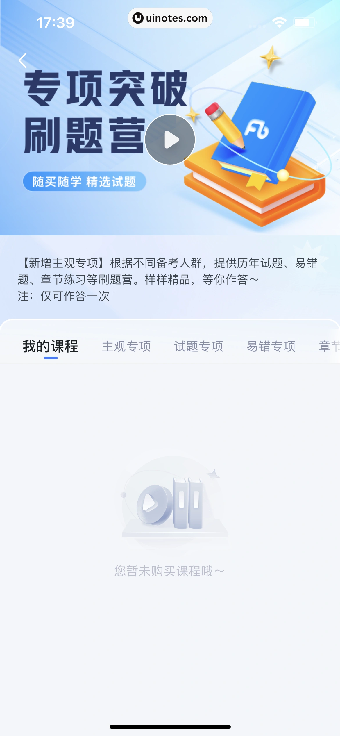 粉笔教师 App 截图 182 - UI Notes