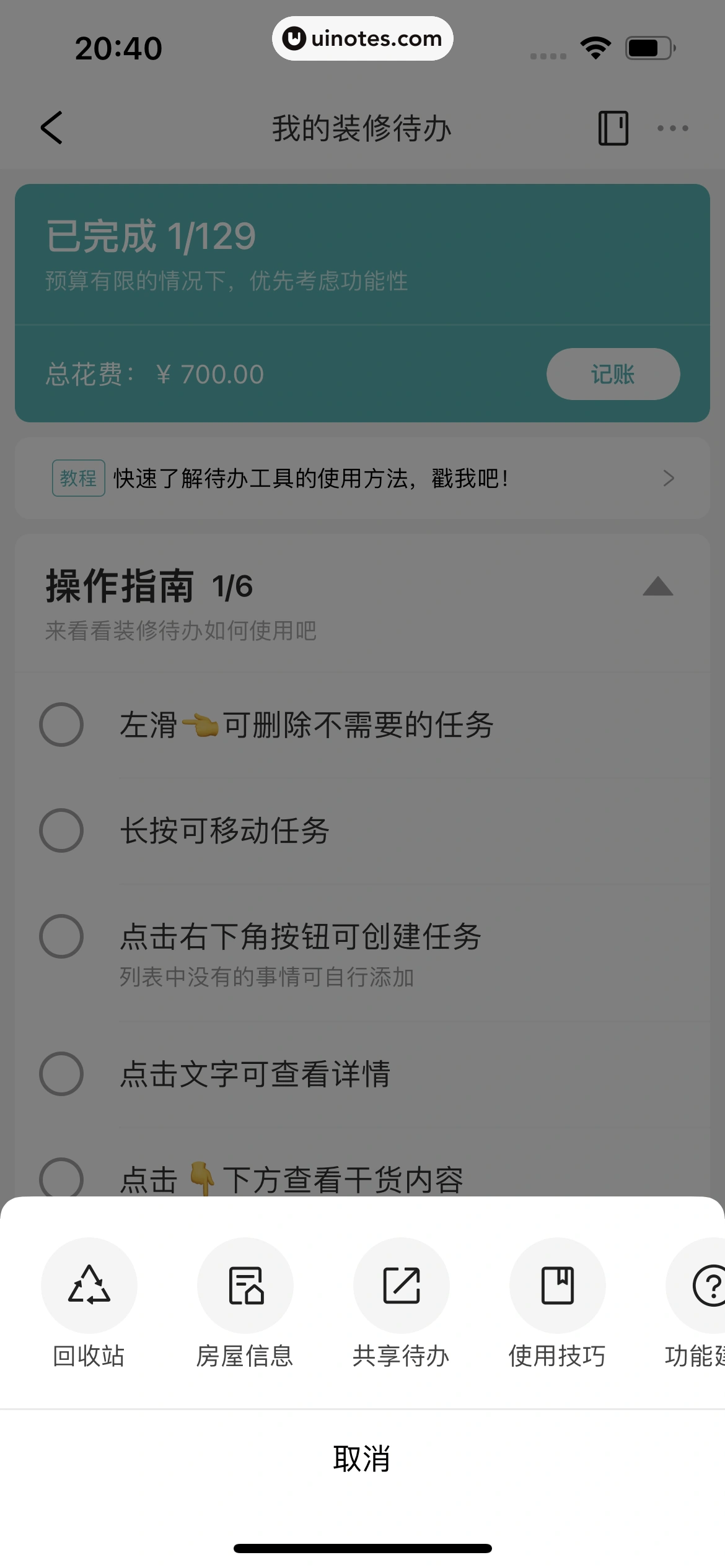 好好住 App 截图 668 - UI Notes