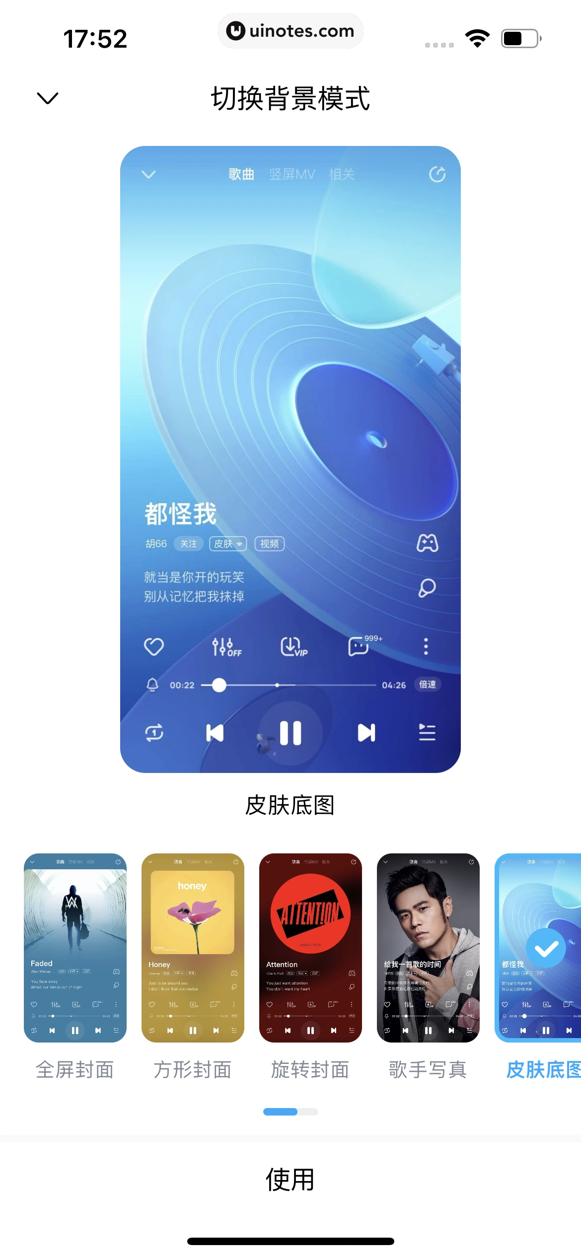 酷狗音乐 App 截图 112 - UI Notes