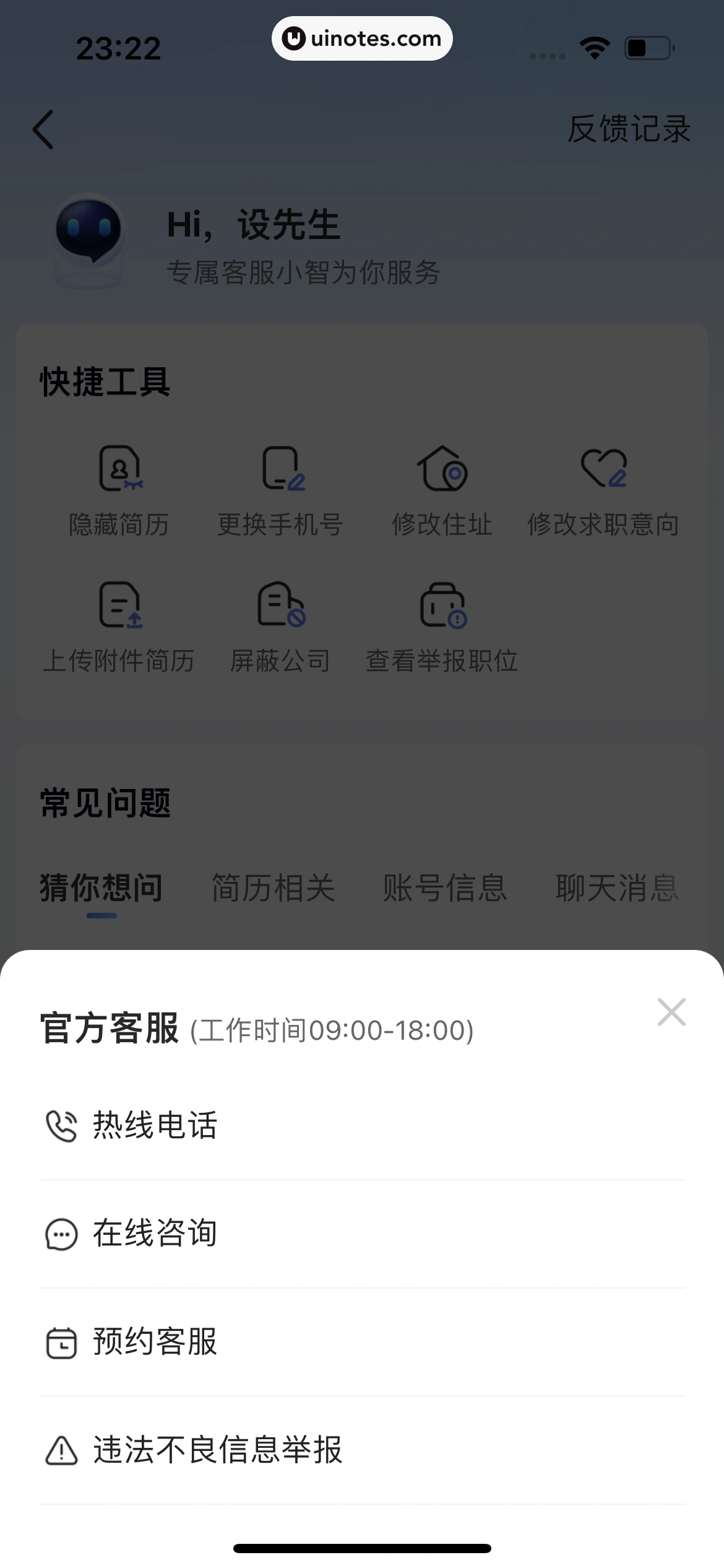 智联招聘 App 截图 595 - UI Notes