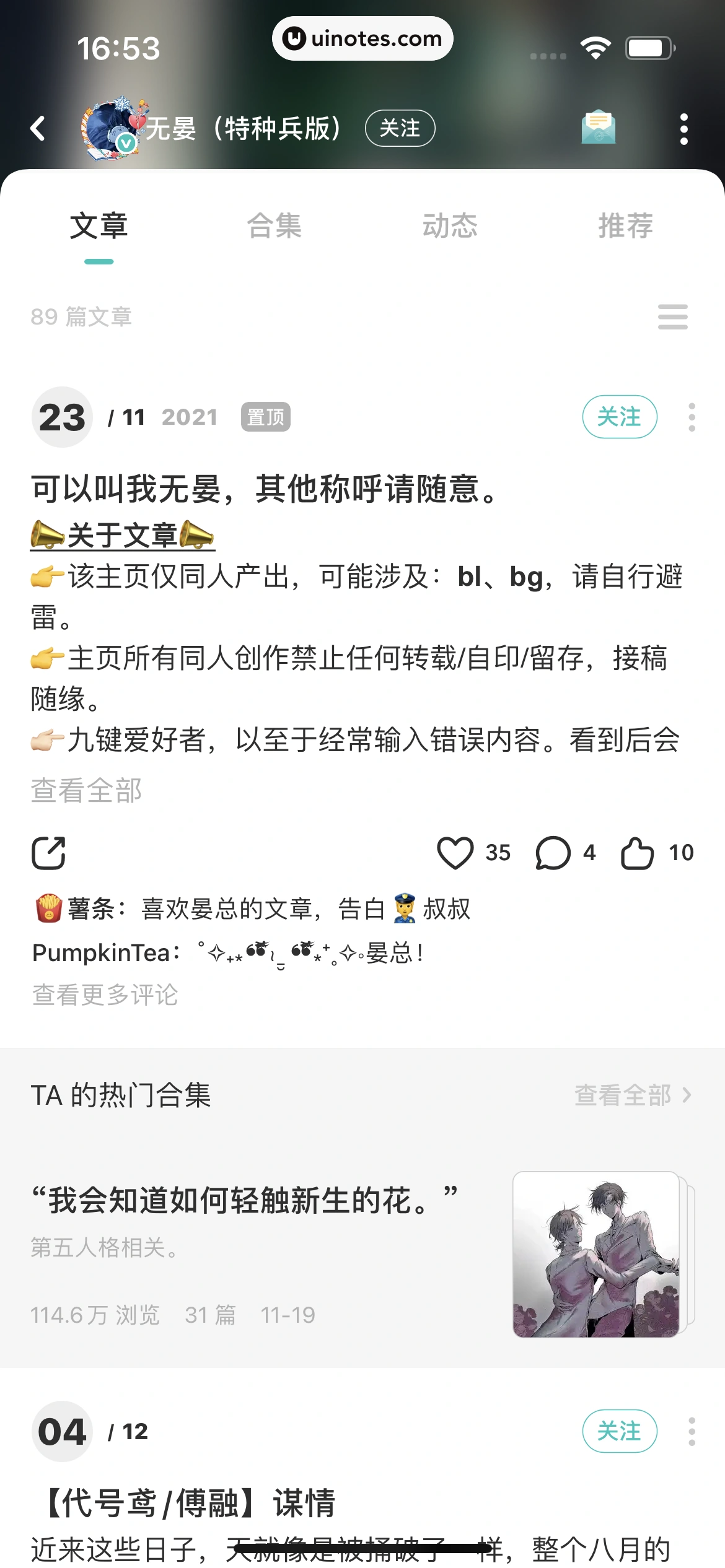 网易LOFTER App 截图 147 - UI Notes