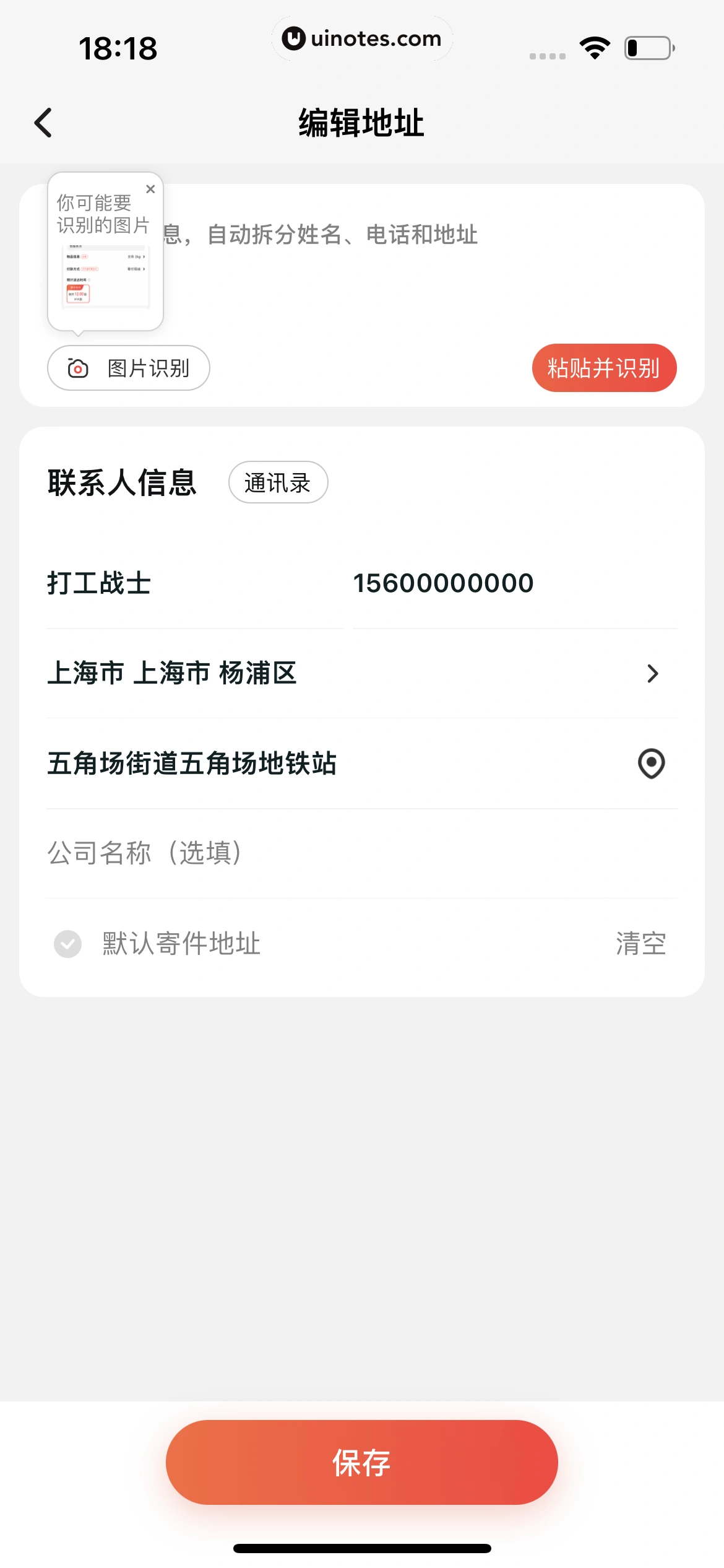 顺丰速运 App 截图 058 - UI Notes