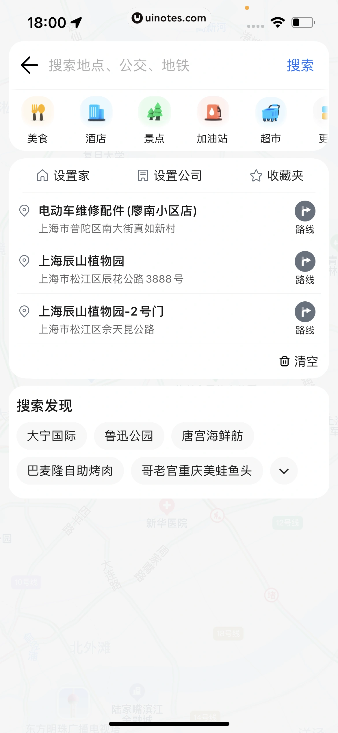 腾讯地图 App 截图 150 - UI Notes