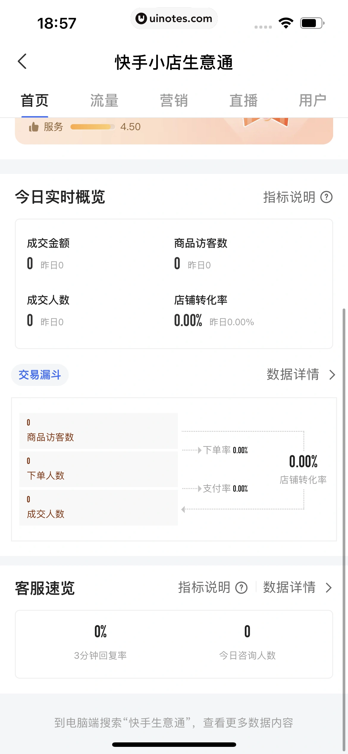 快手 App 截图 517 - UI Notes