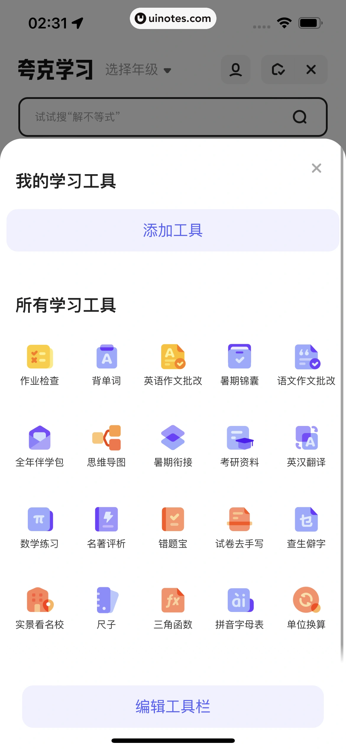 夸克 App 截图 330 - UI Notes