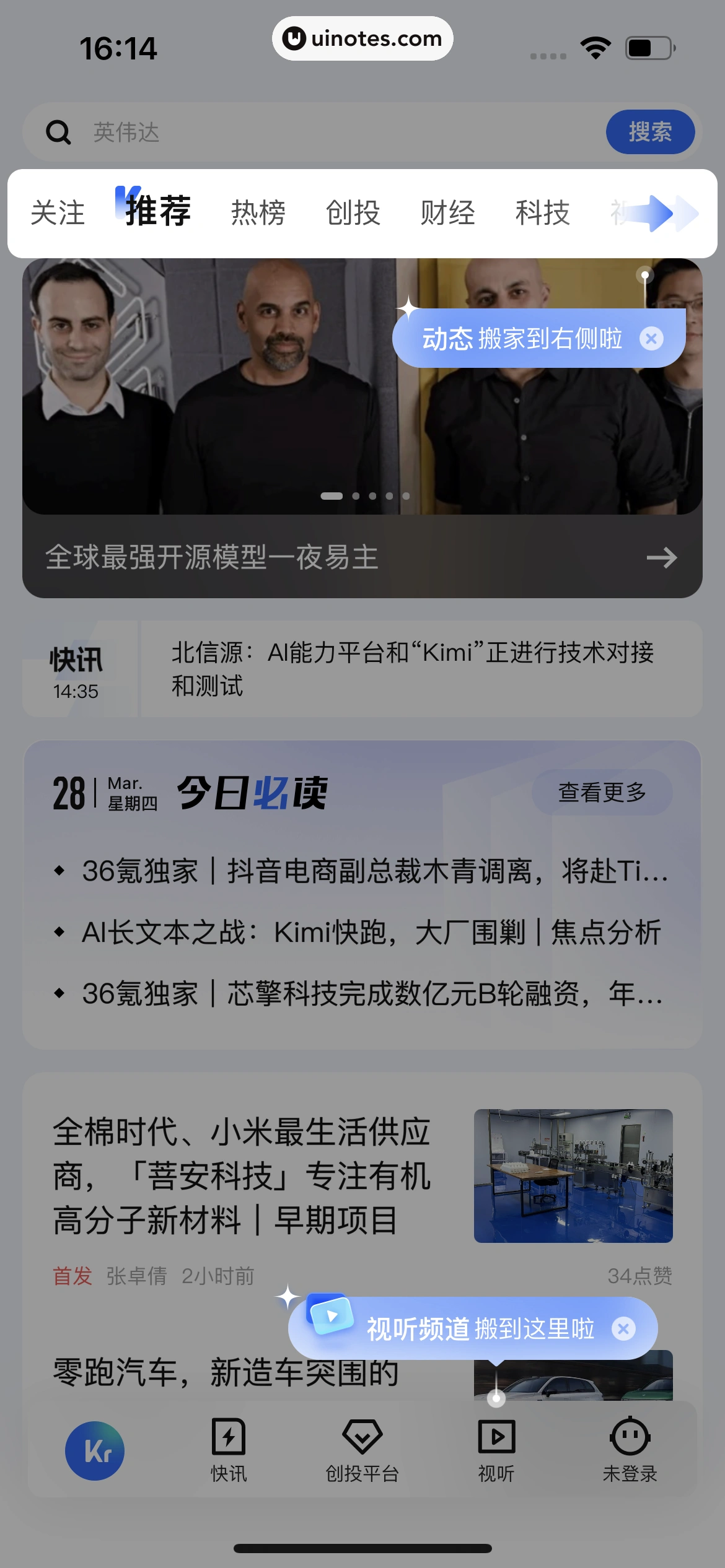 36氪 App 截图 007 - UI Notes