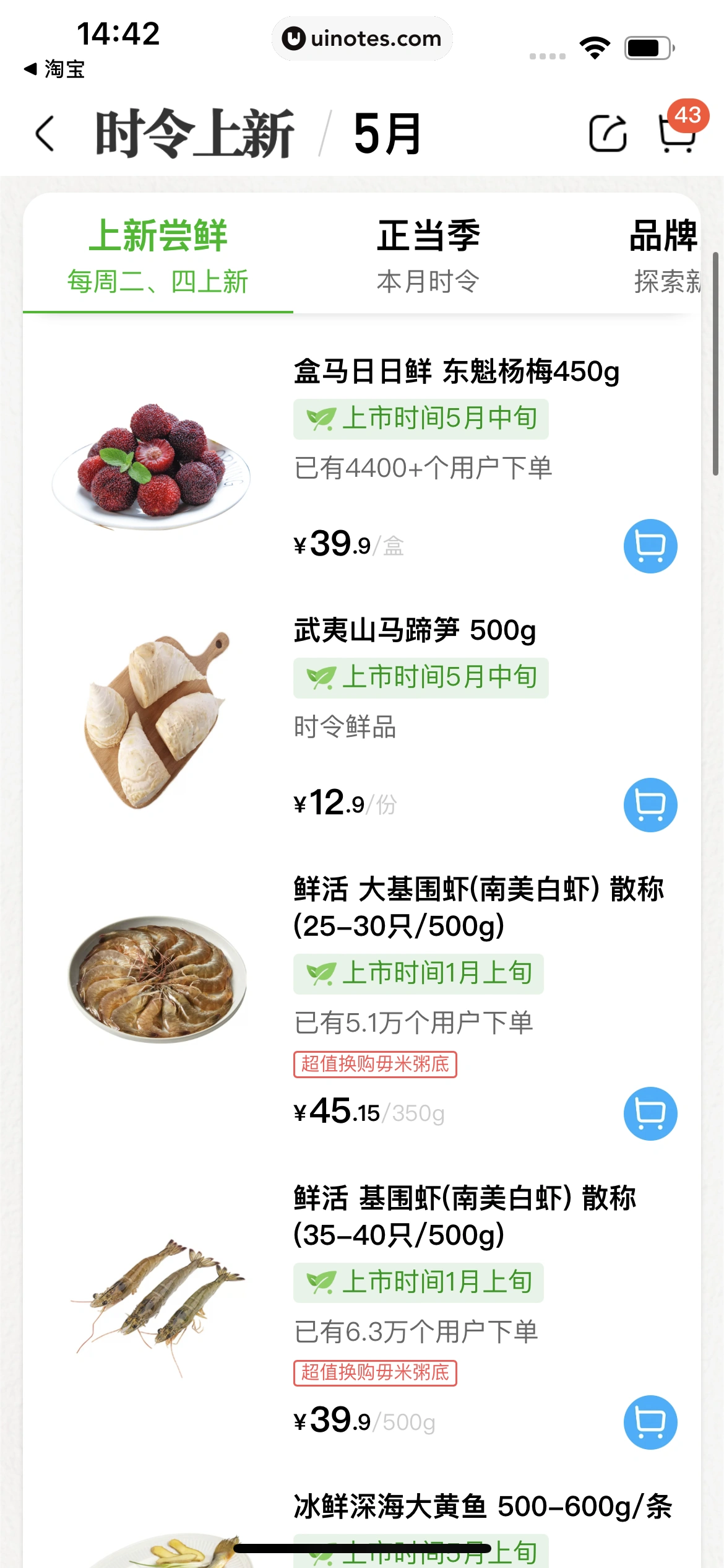 盒马 App 截图 209 - UI Notes