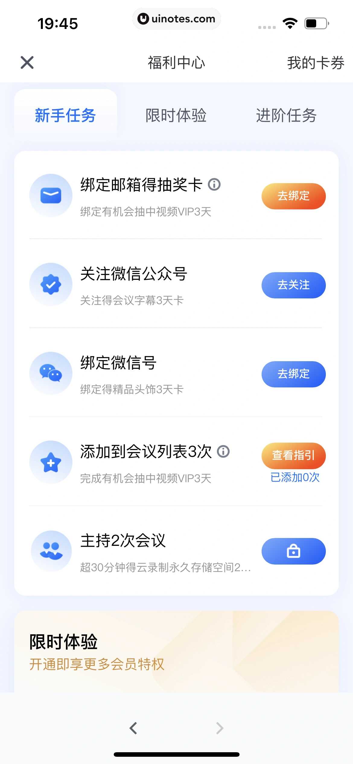 腾讯会议 App 截图 045 - UI Notes
