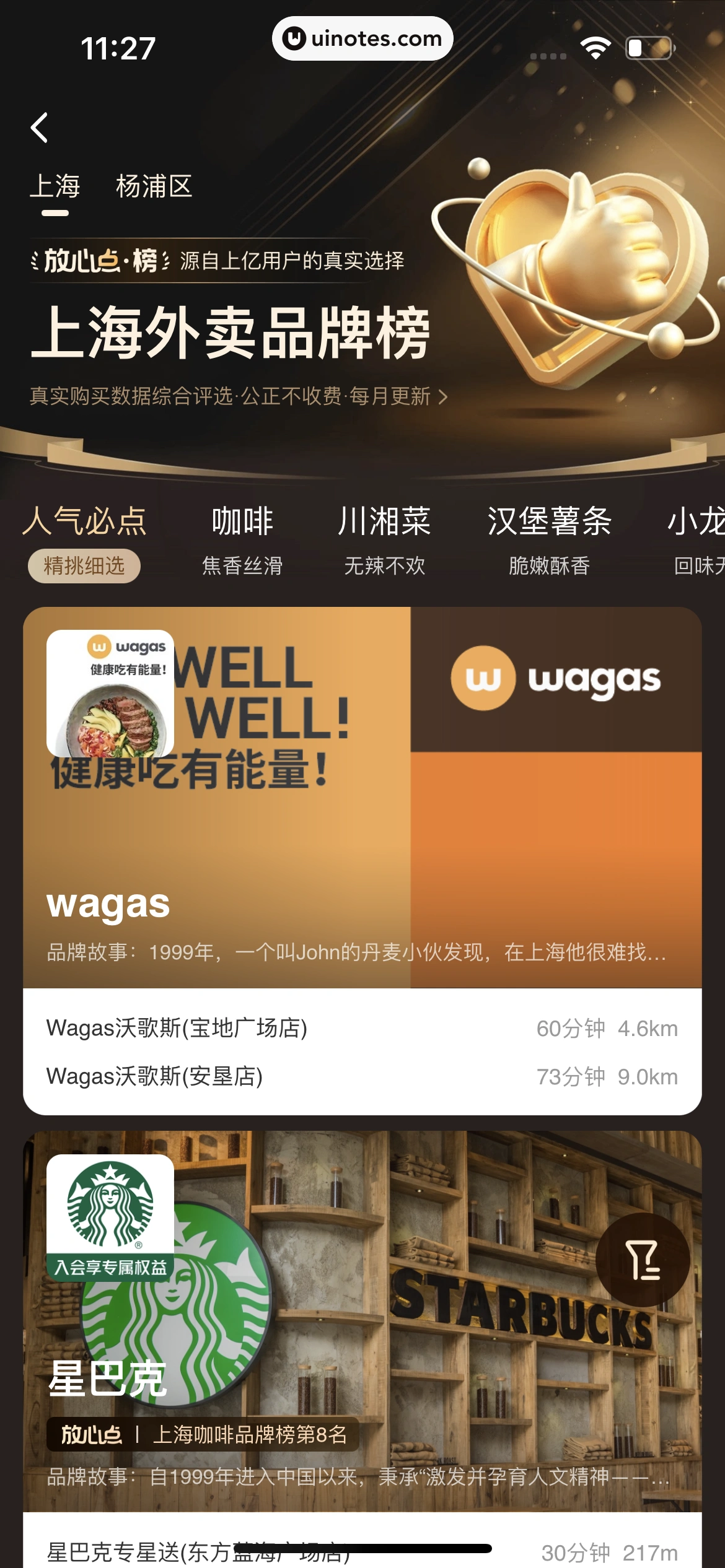 饿了么 App 截图 202 - UI Notes