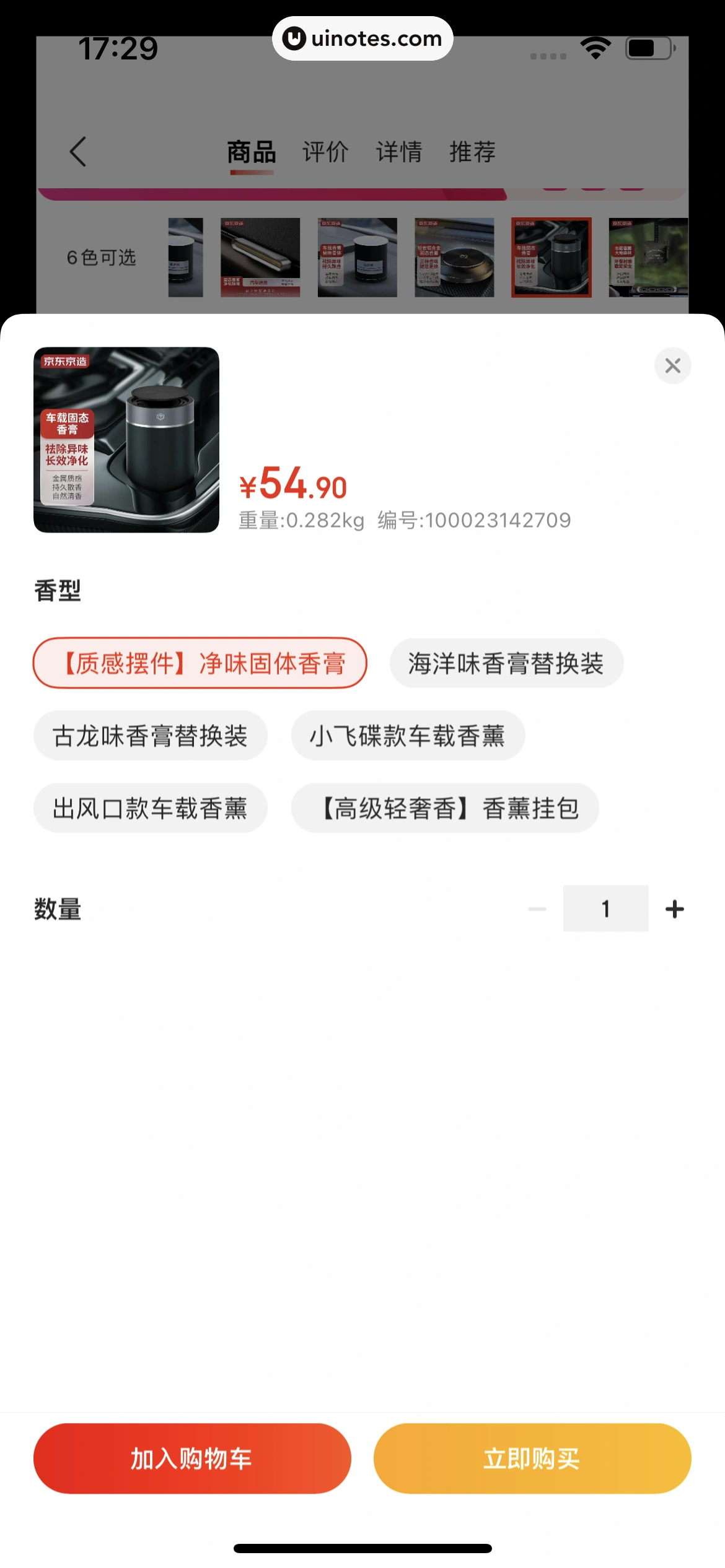 京东养车 App 截图 151 - UI Notes