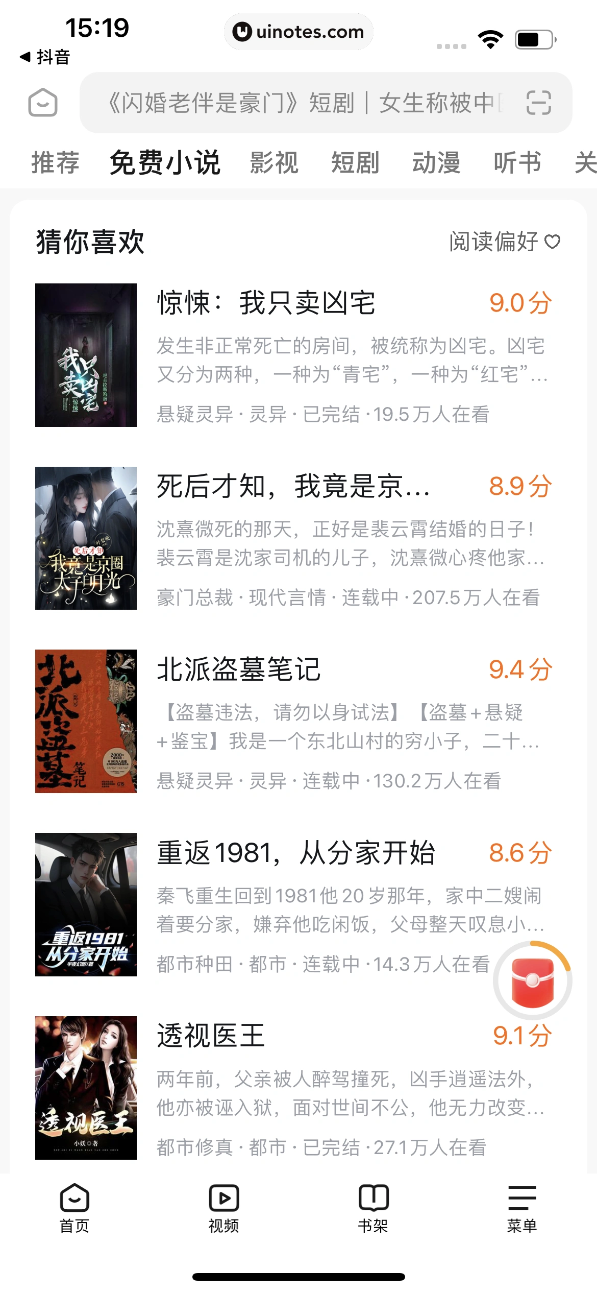 悟空浏览器 App 截图 190 - UI Notes