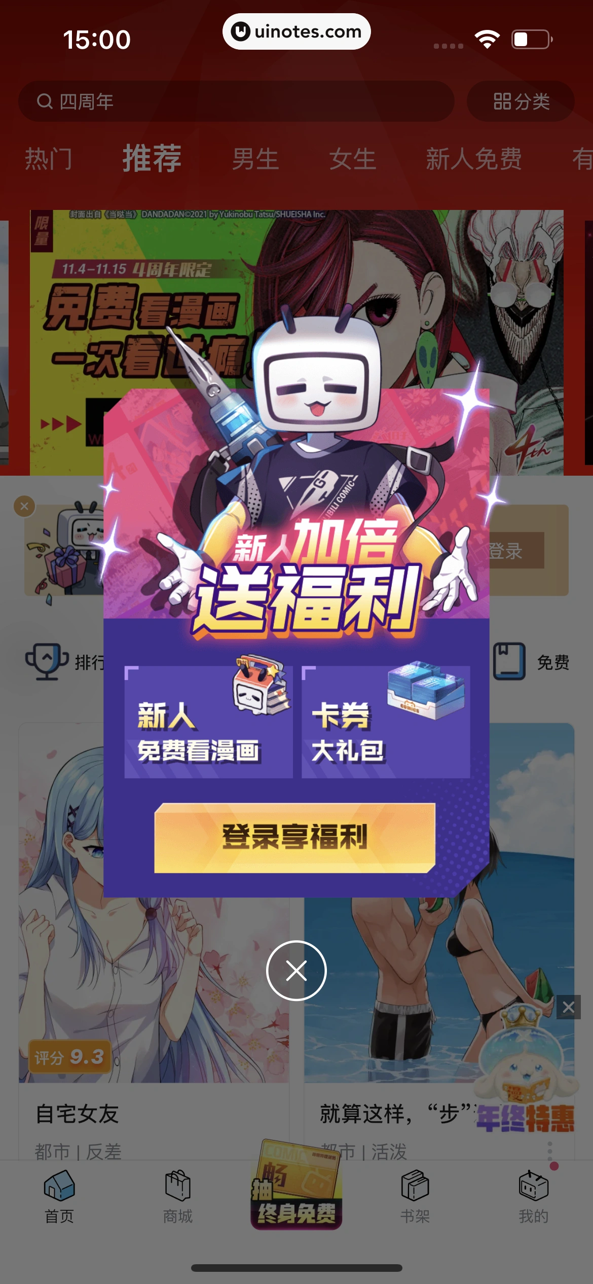 哔哩哔哩漫画 App 截图 010 - UI Notes