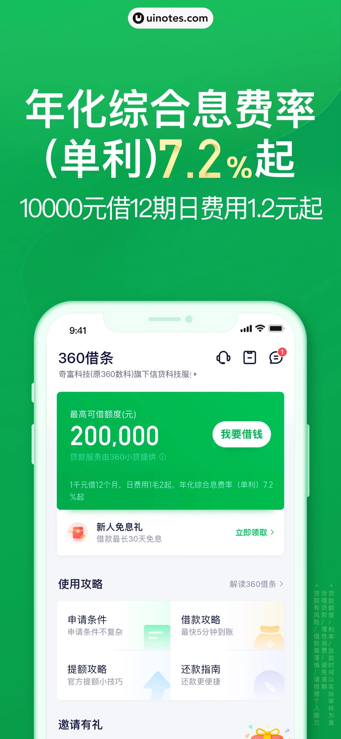 360借条 App 截图 004 - UI Notes