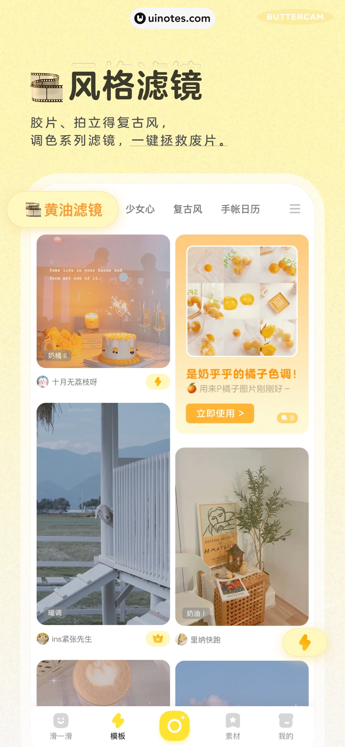 黄油相机 App 截图 006 - UI Notes