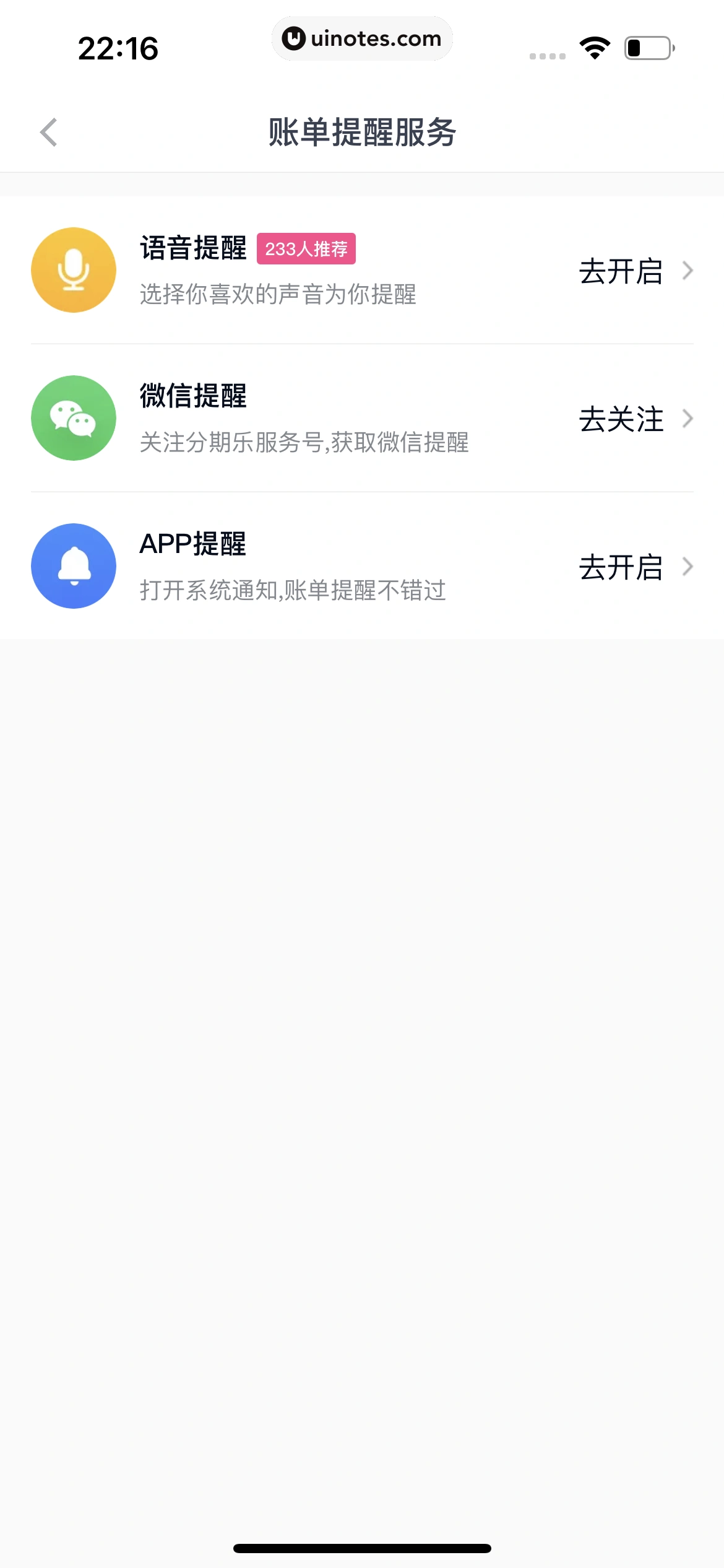 分期乐 App 截图 141 - UI Notes