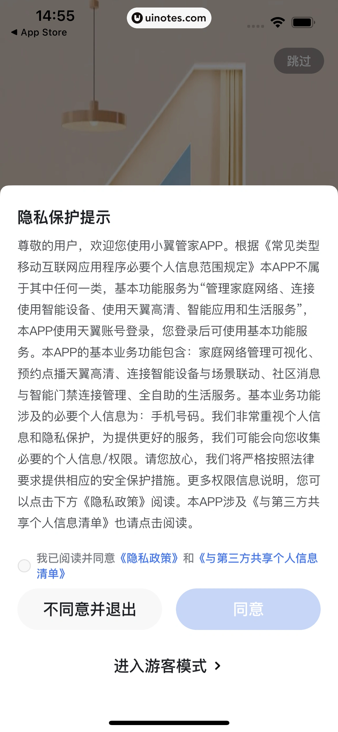 小翼管家 App 截图 008 - UI Notes
