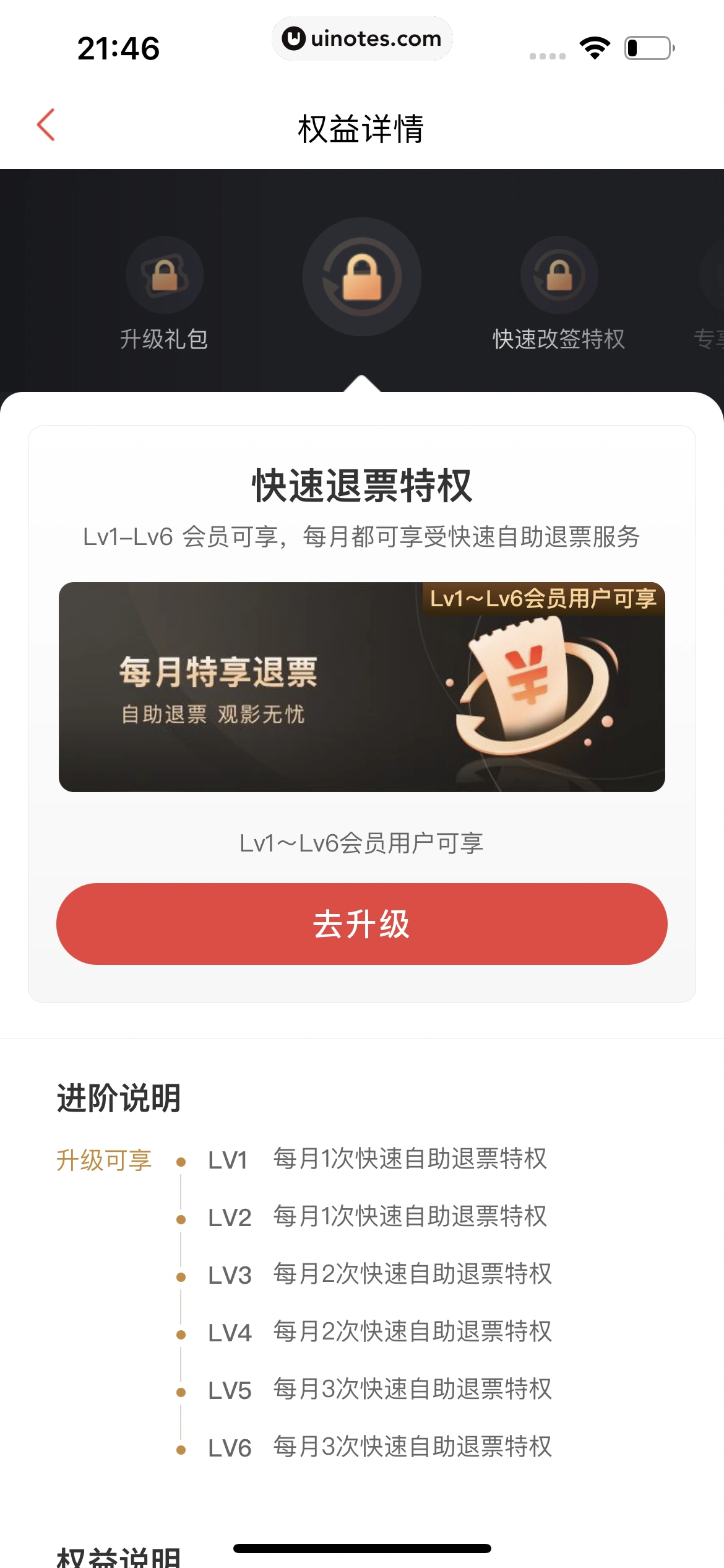 猫眼 App 截图 548 - UI Notes