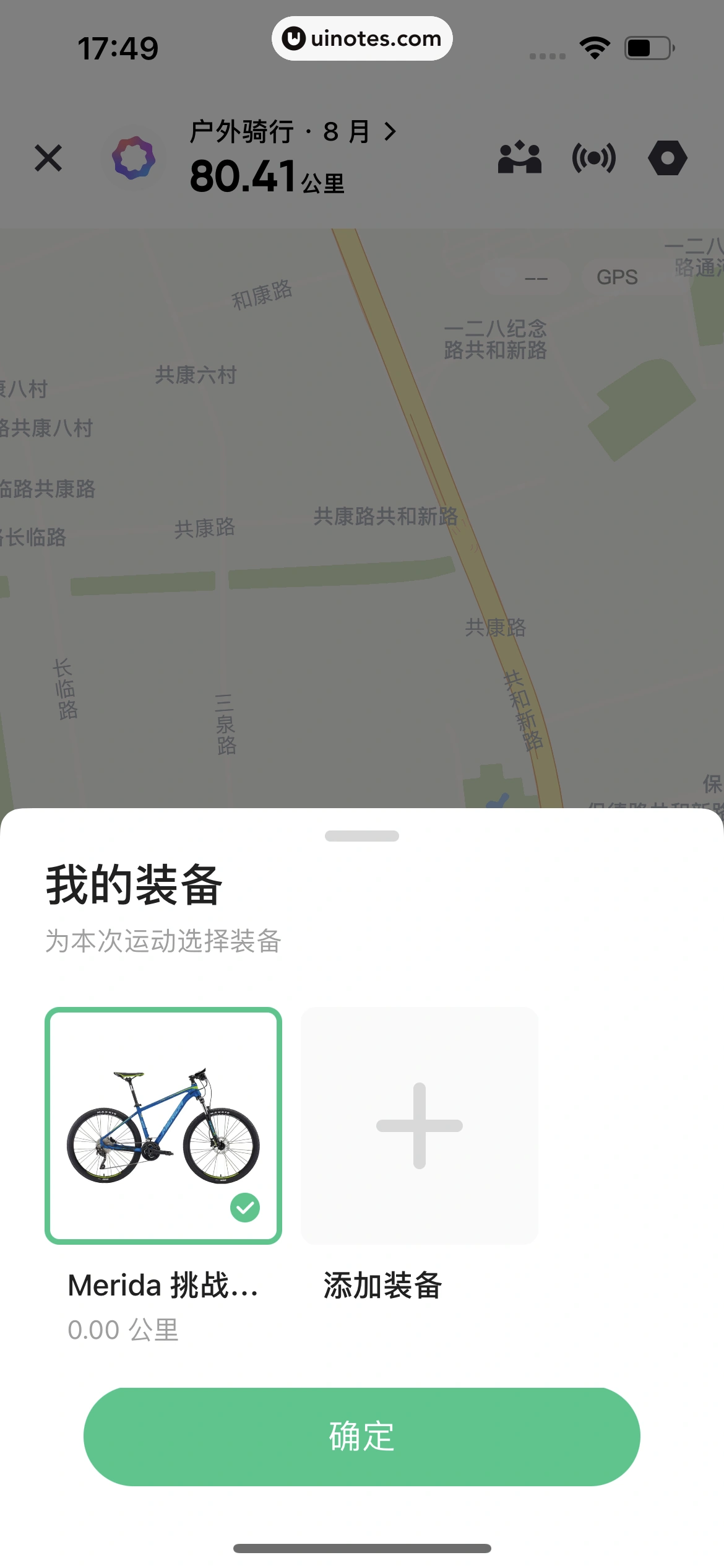 Keep App 截图 0588 - UI Notes