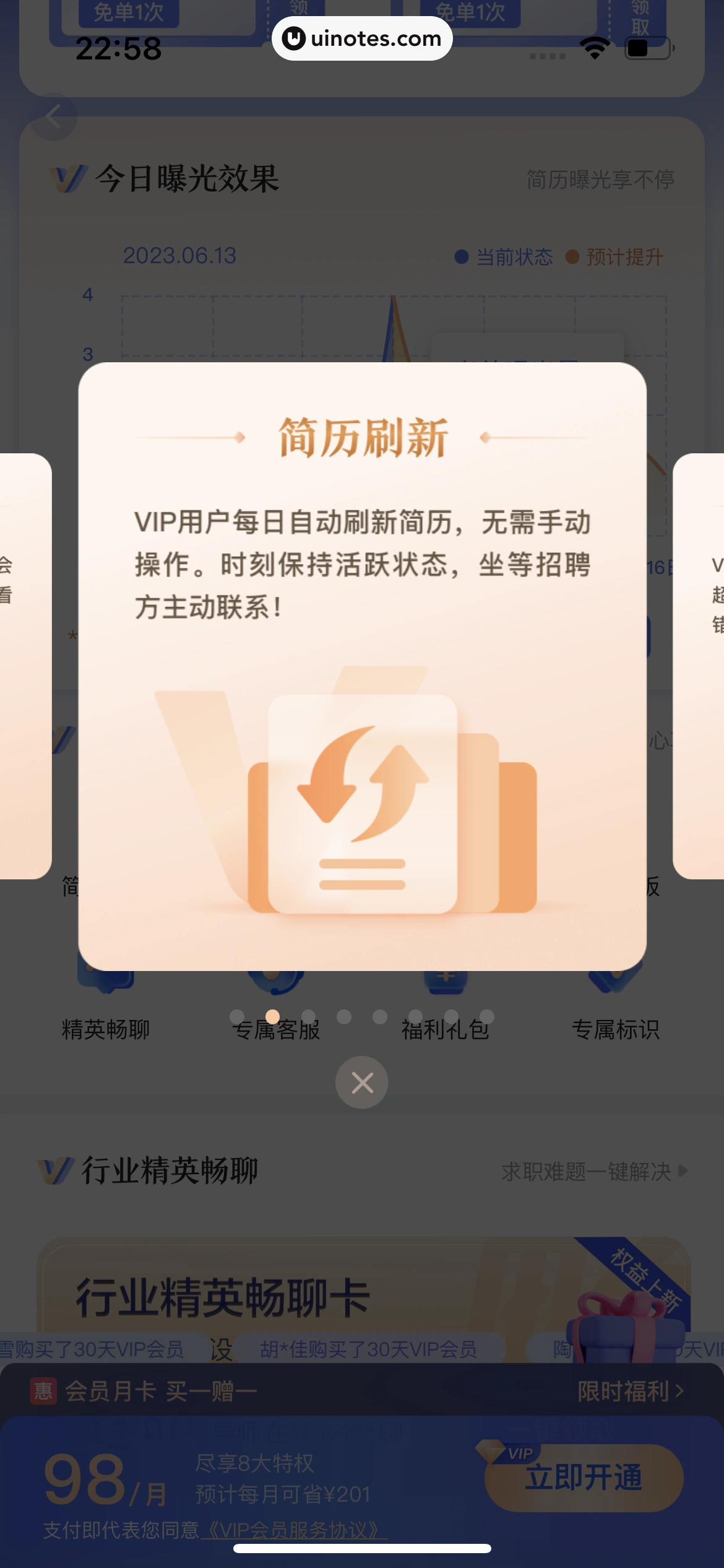 智联招聘 App 截图 393 - UI Notes