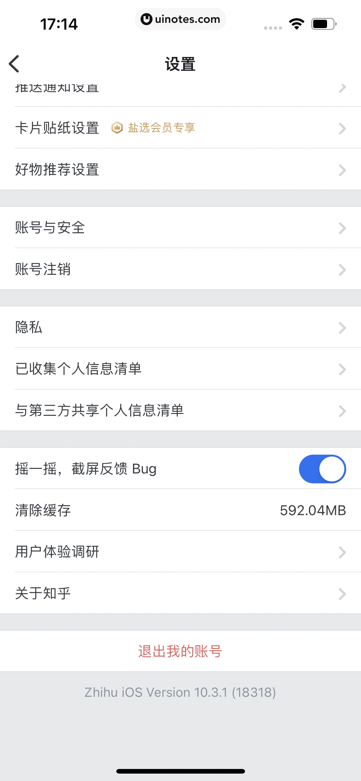 知乎 App 截图 815 - UI Notes