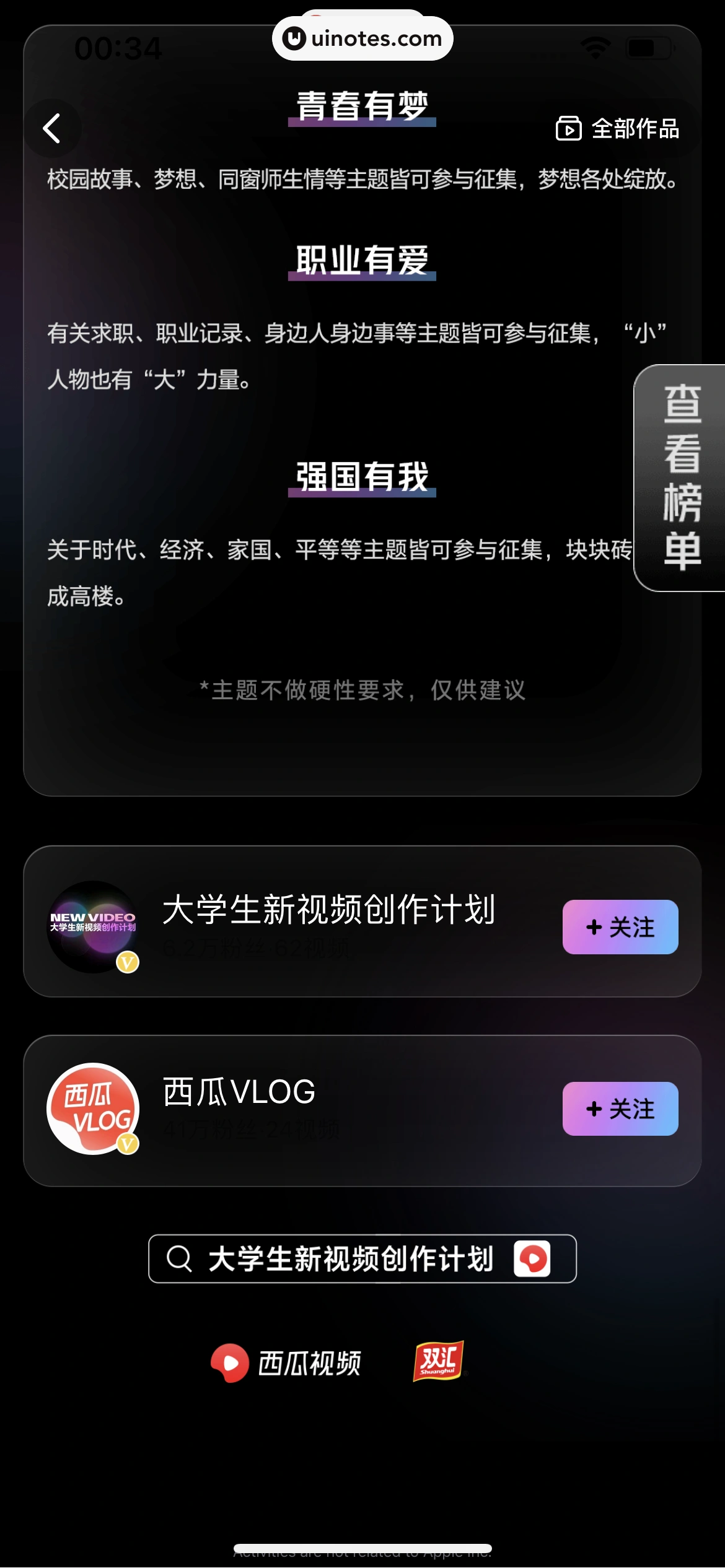 西瓜视频 App 截图 1630 - UI Notes