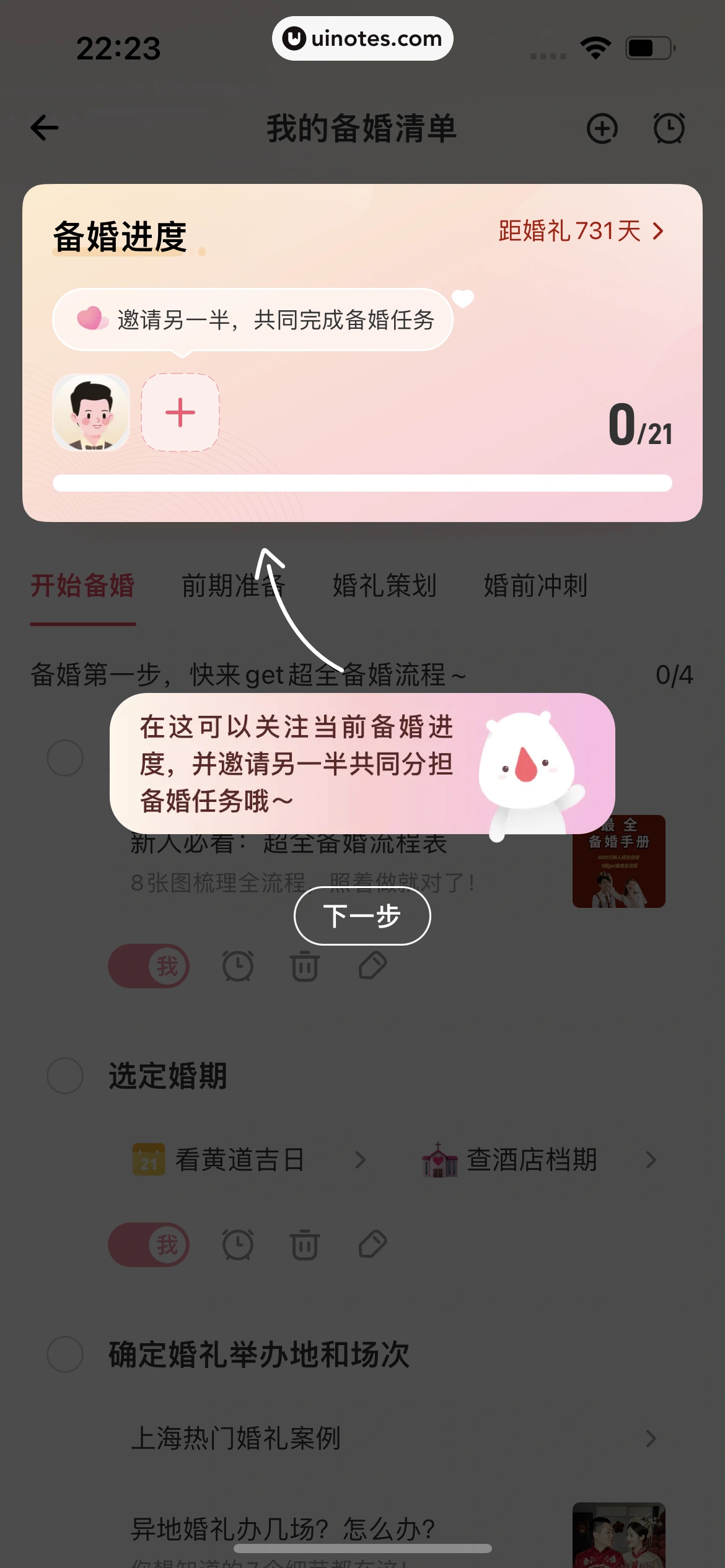 婚礼纪 App 截图 689 - UI Notes