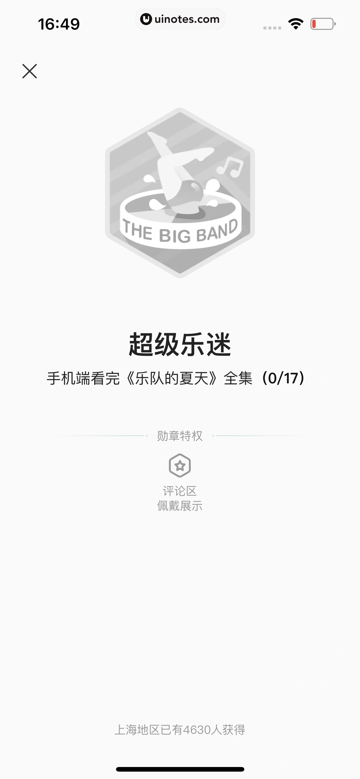 爱奇艺 App 截图 728 - UI Notes