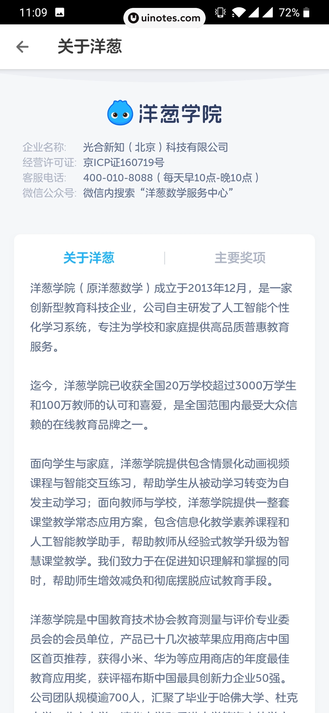 洋葱学院 App 截图 087 - UI Notes