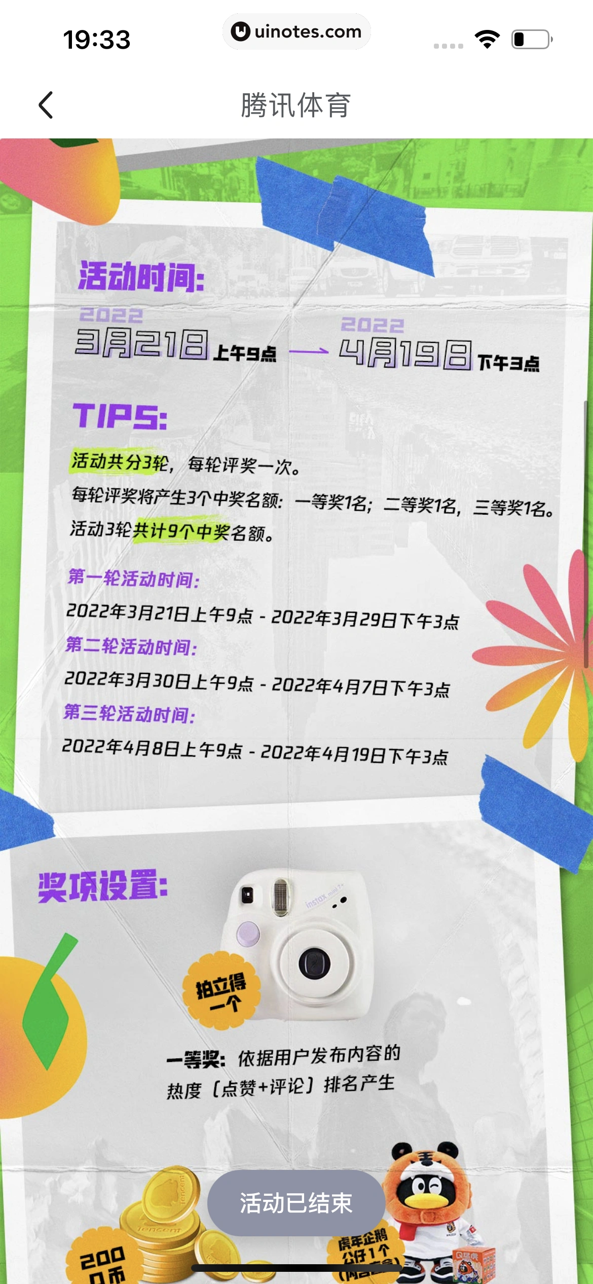 腾讯体育 App 截图 703 - UI Notes