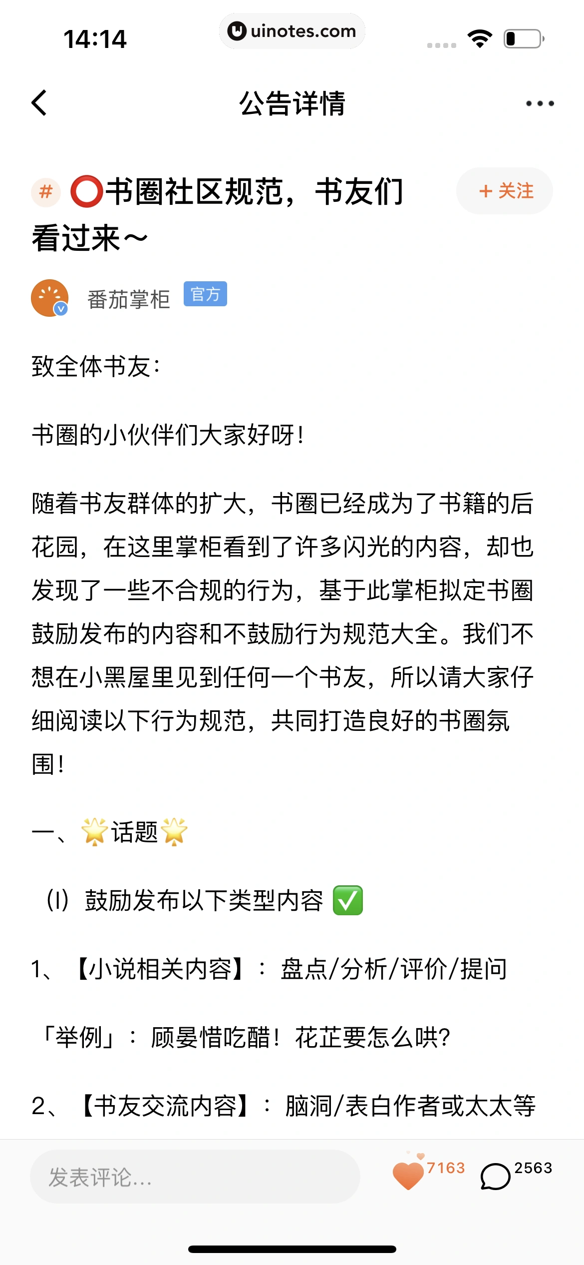 番茄小说 App 截图 127 - UI Notes