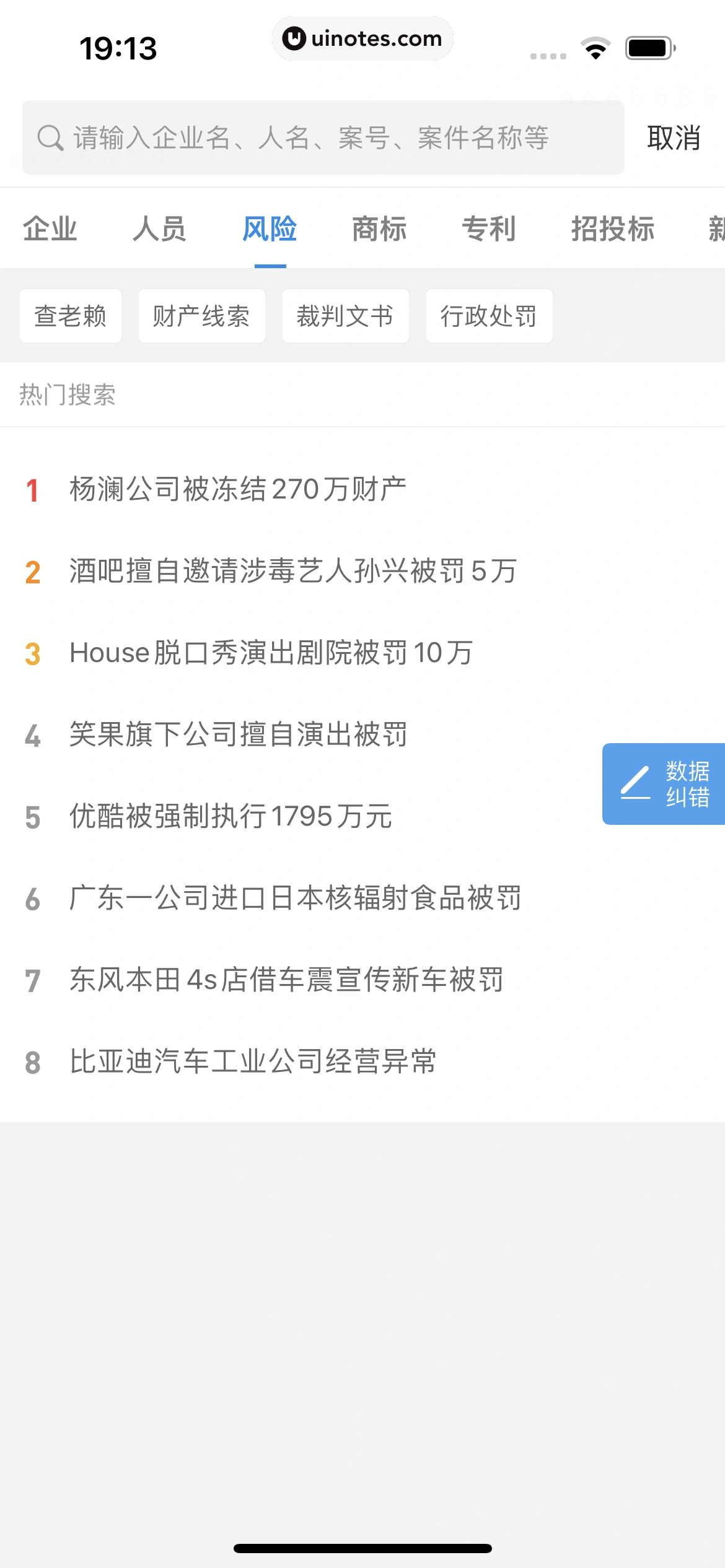 企查查 App 截图 108 - UI Notes