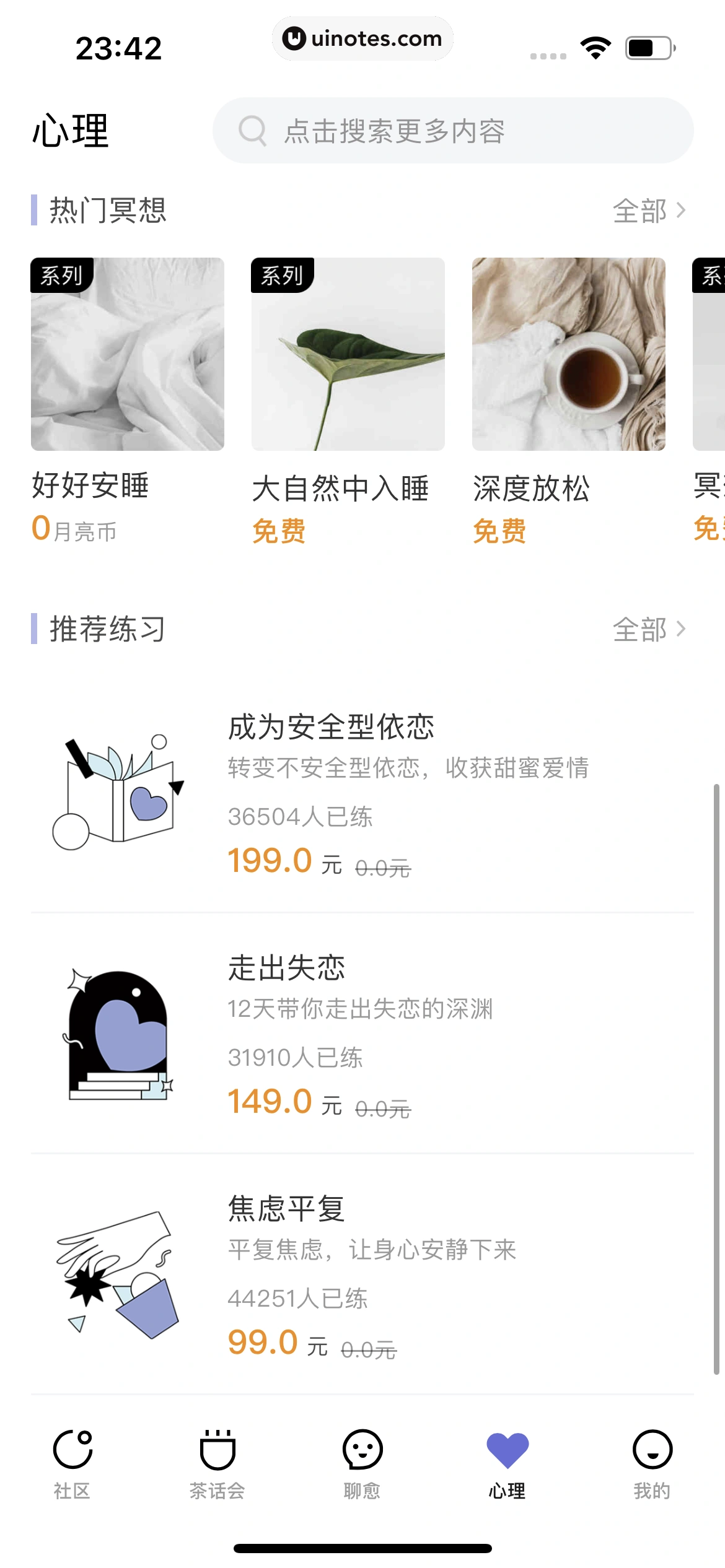 月食 App 截图 122 - UI Notes