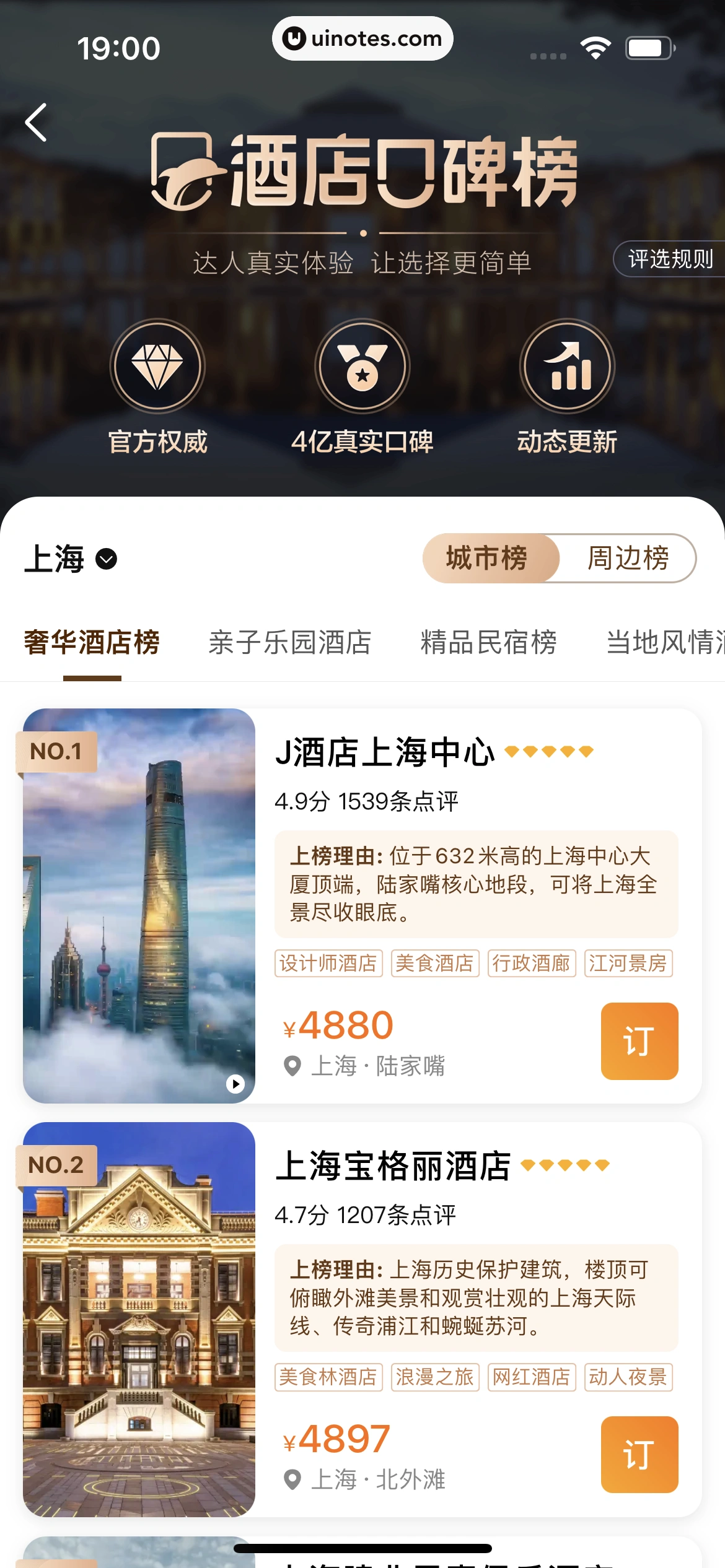 携程金融 App 截图 108 - UI Notes