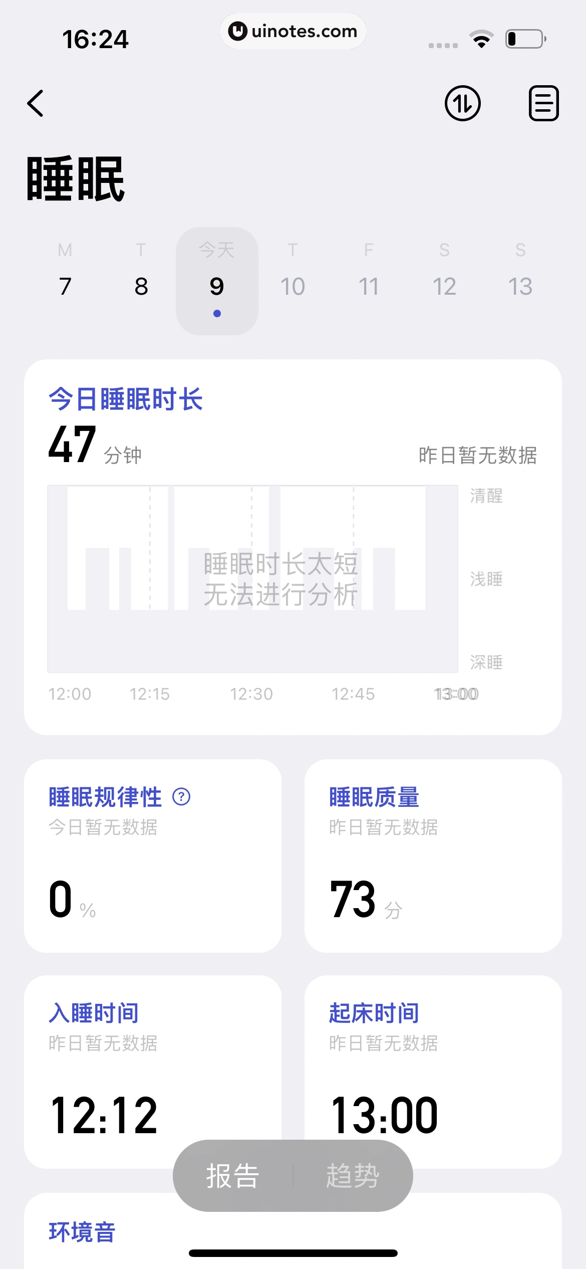 潮汐 App 截图 166 - UI Notes