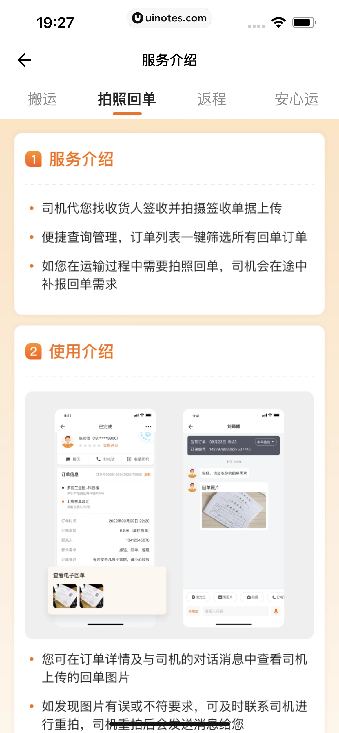 货拉拉 App 截图 136 - UI Notes