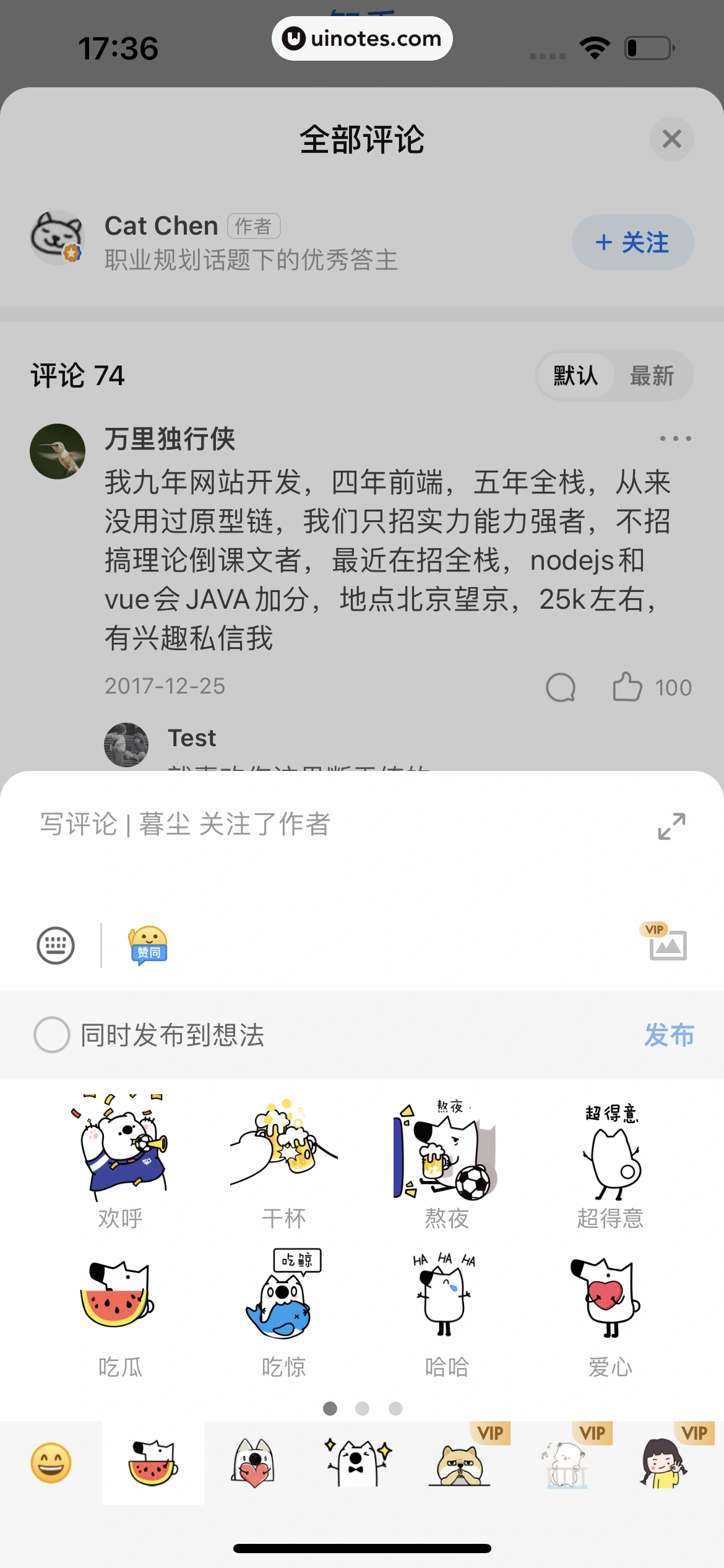 知乎 App 截图 058 - UI Notes