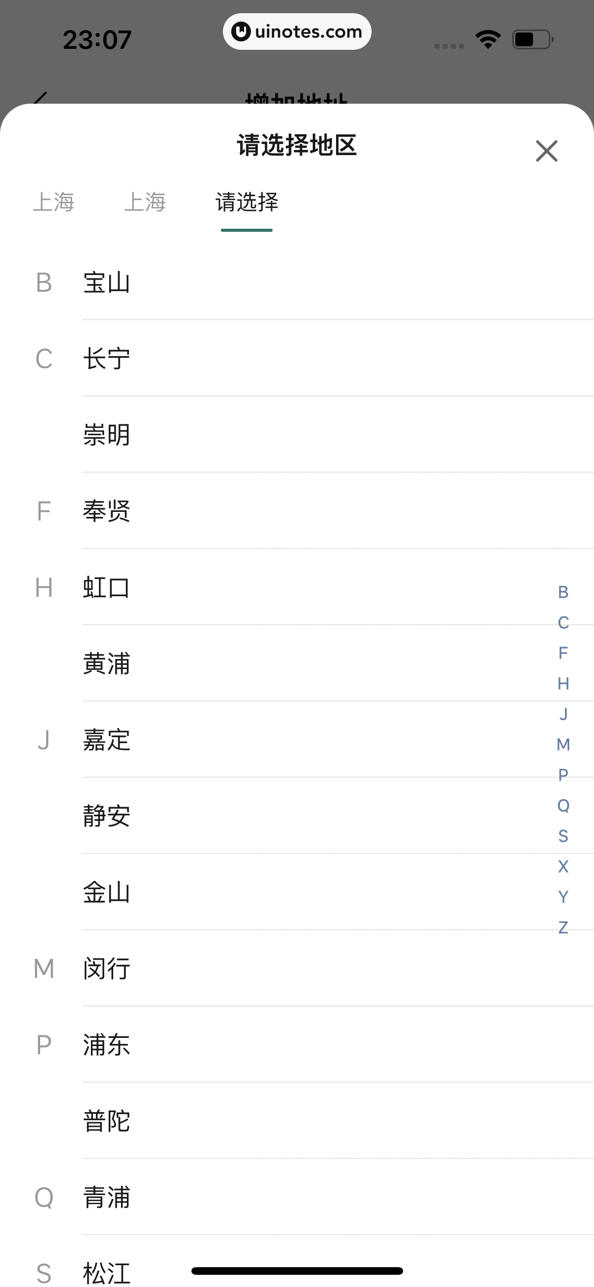 理想汽车 App 截图 192 - UI Notes