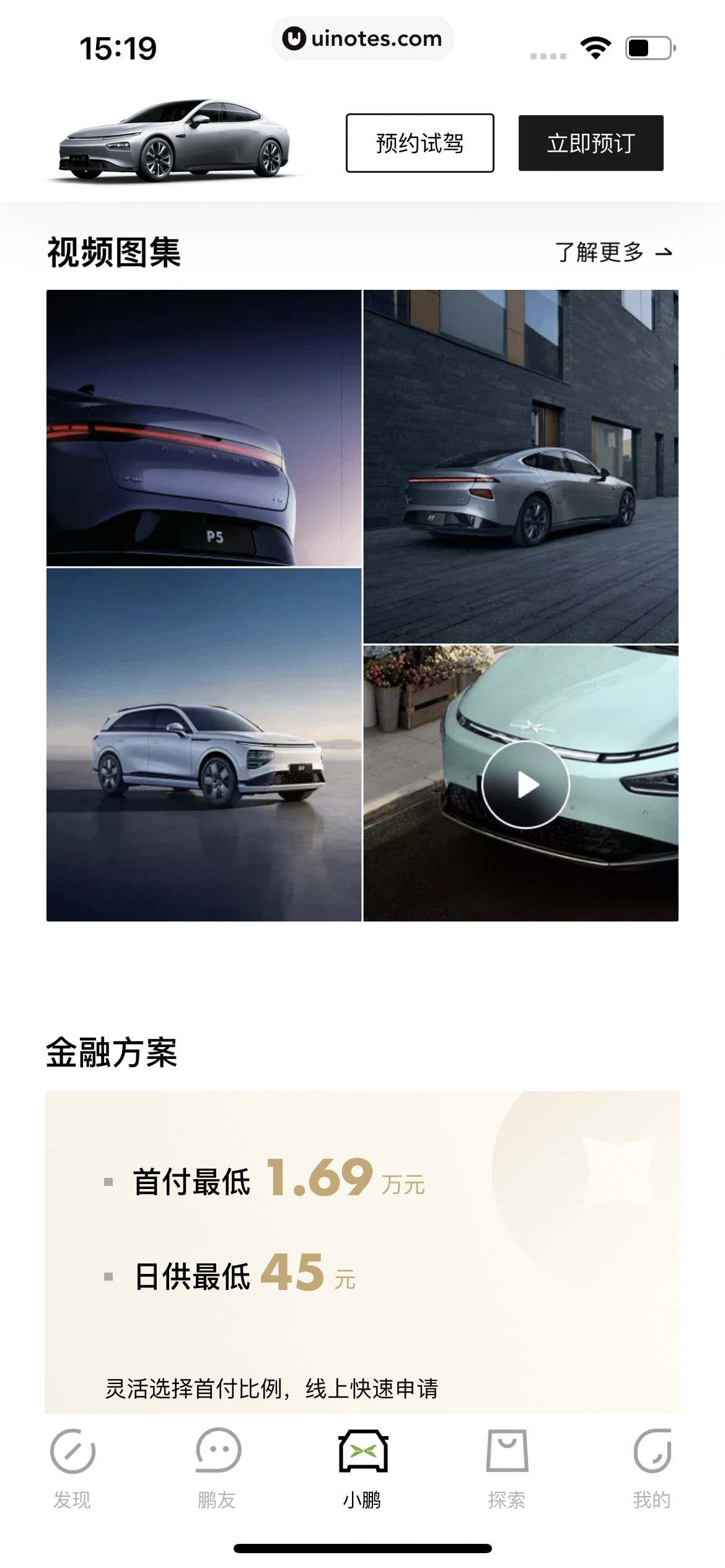小鹏汽车 App 截图 054 - UI Notes